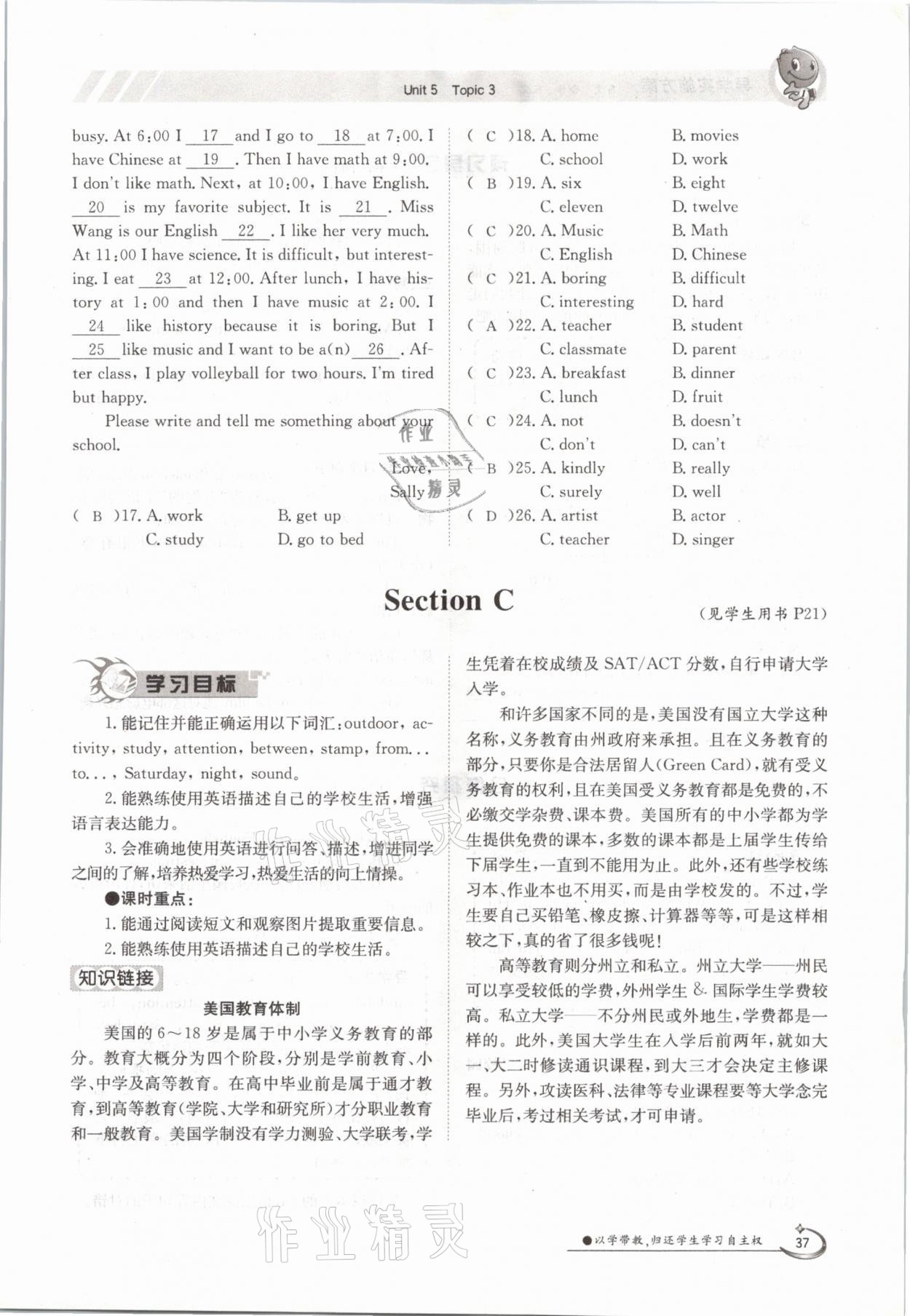 2021年金太陽導(dǎo)學(xué)案七年級英語下冊仁愛版 參考答案第37頁