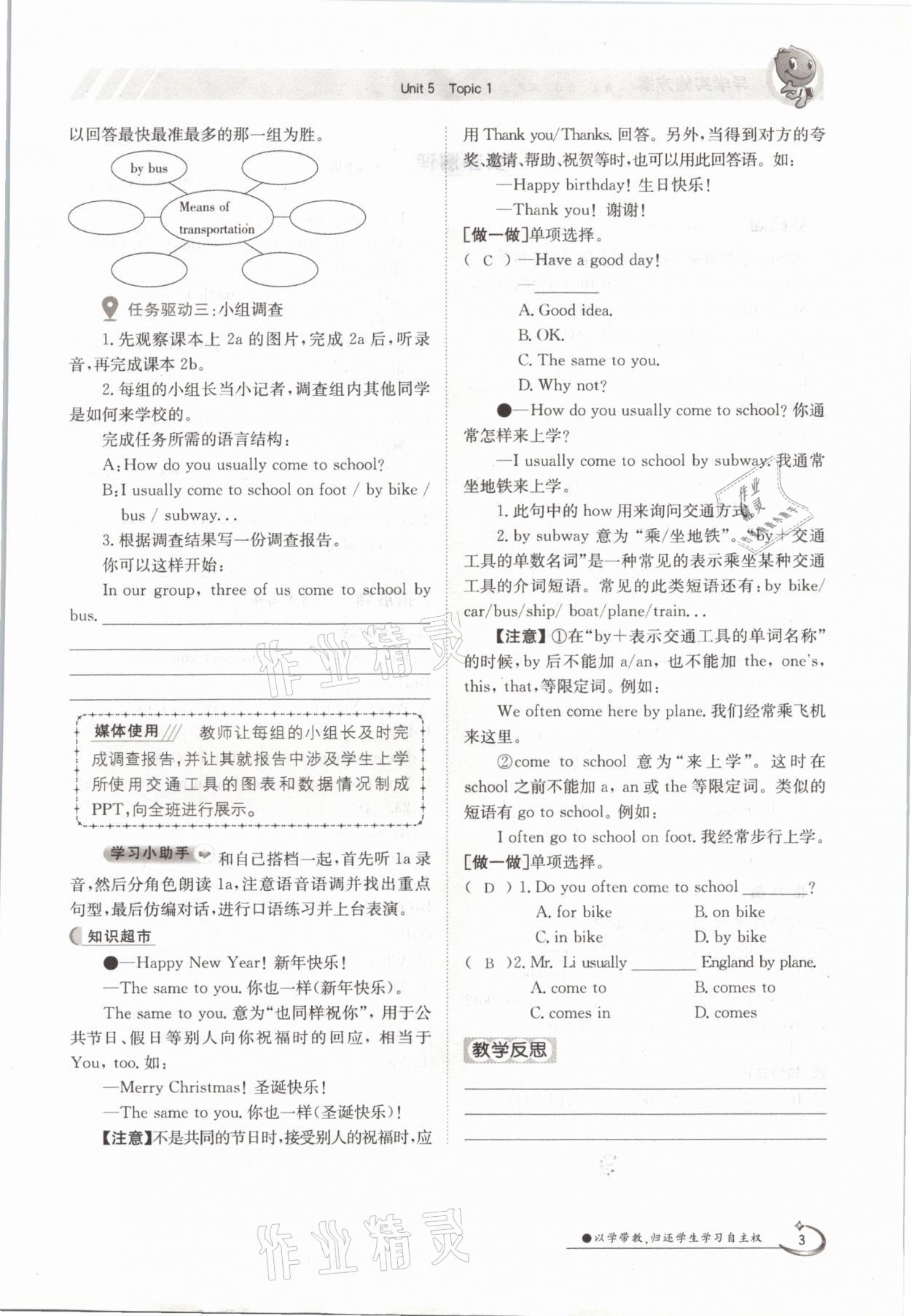 2021年金太陽導(dǎo)學(xué)案七年級英語下冊仁愛版 參考答案第3頁