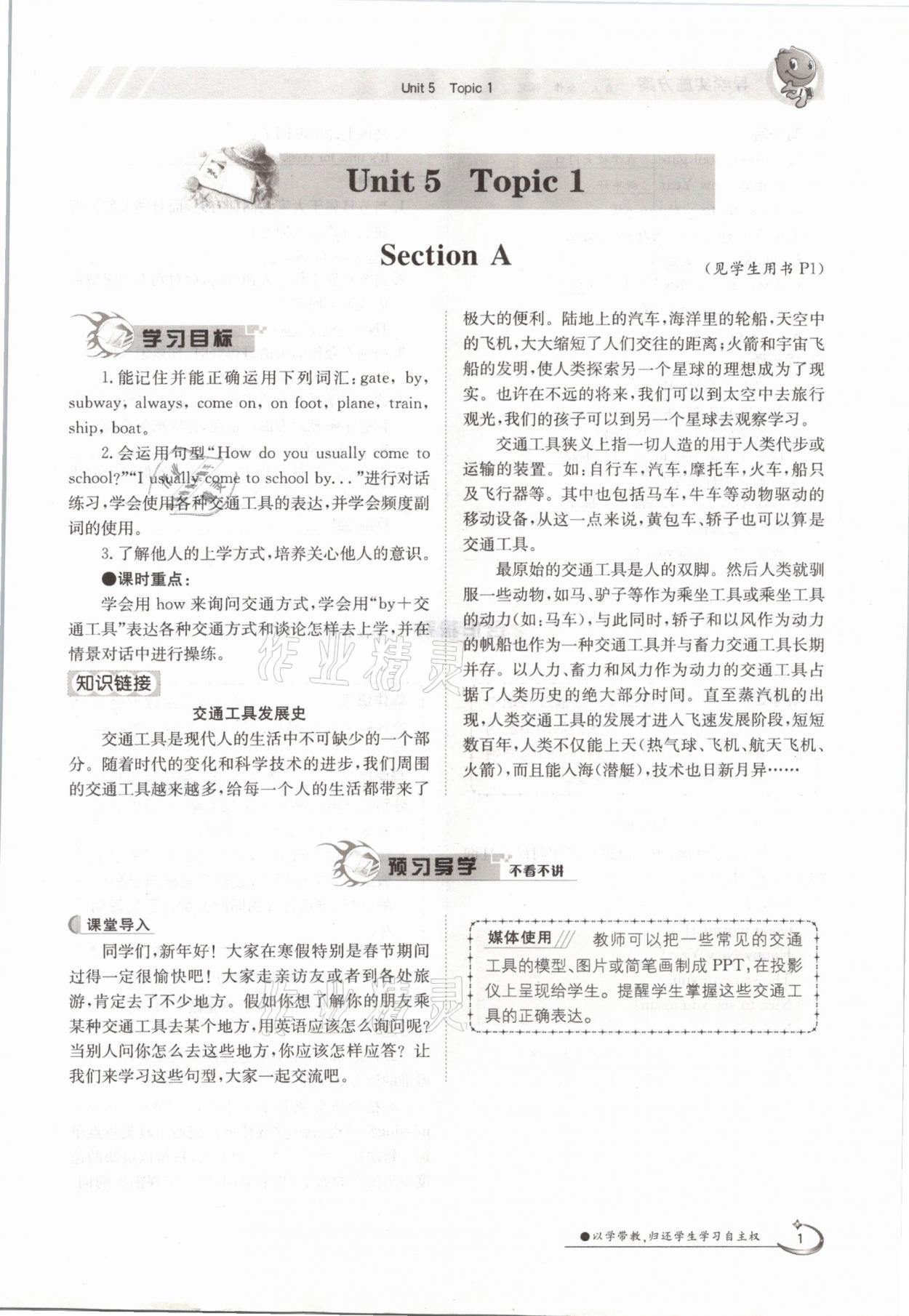 2021年金太陽導(dǎo)學(xué)案七年級英語下冊仁愛版 參考答案第1頁