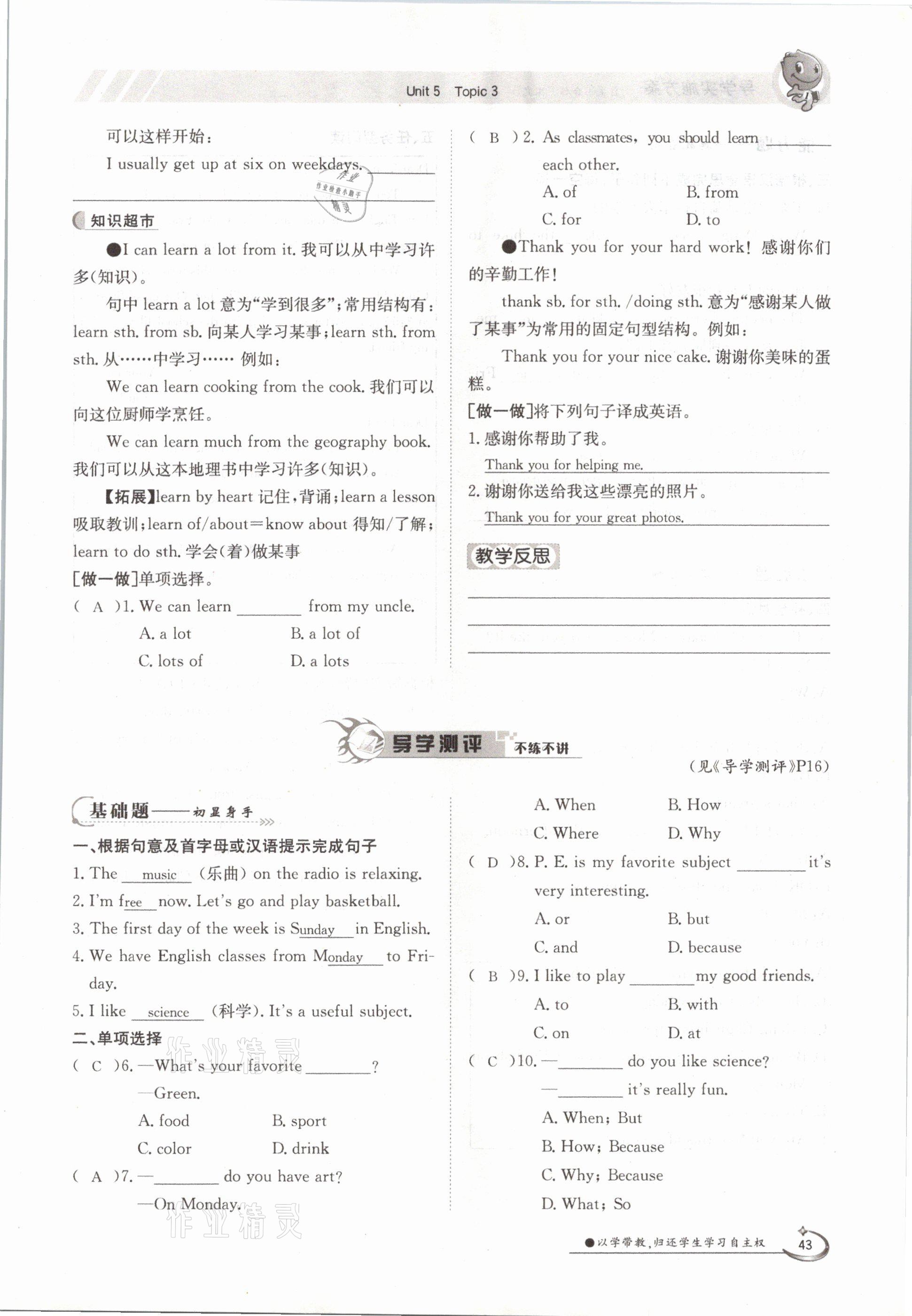 2021年金太陽導(dǎo)學(xué)案七年級英語下冊仁愛版 參考答案第43頁