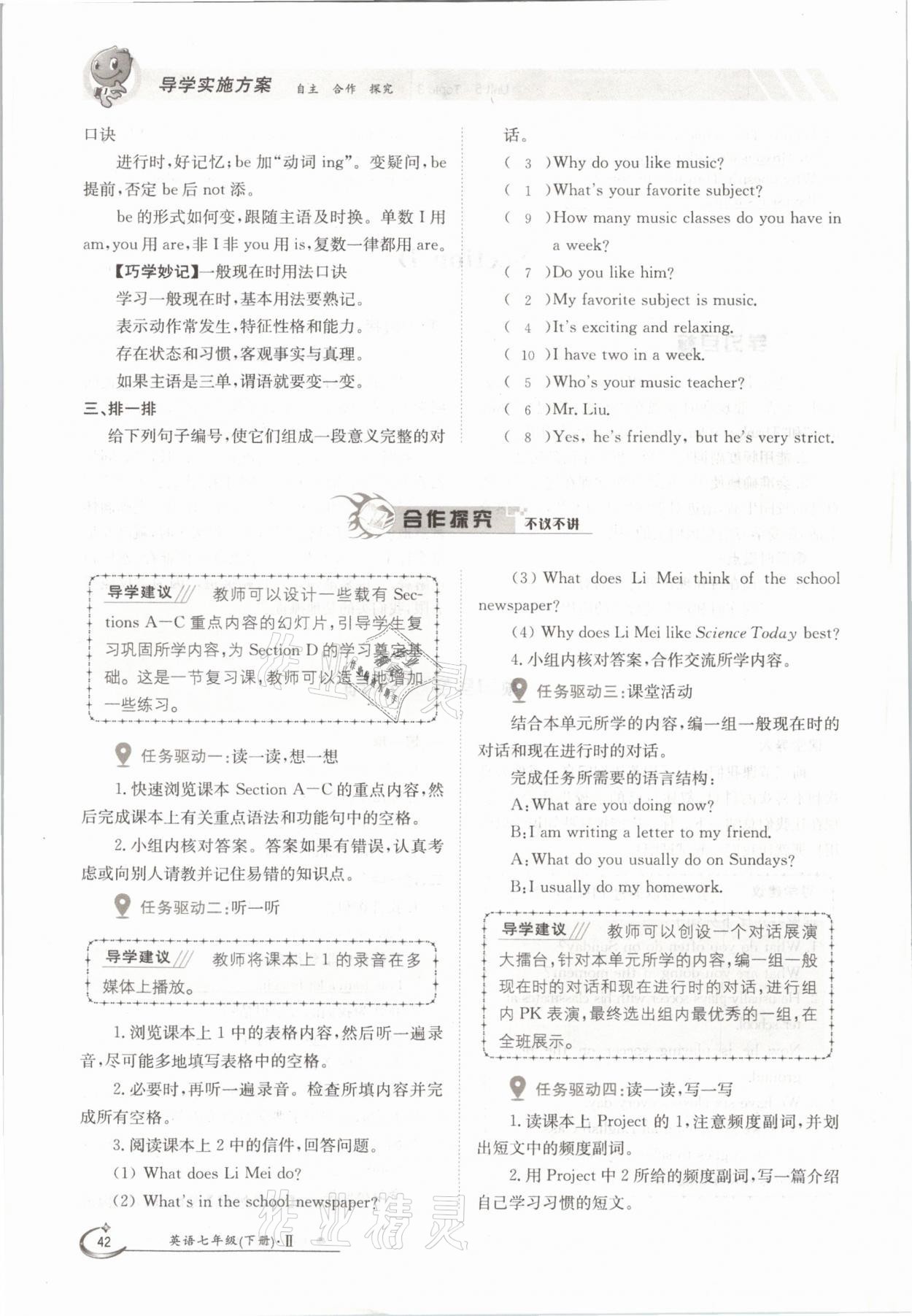 2021年金太陽導(dǎo)學(xué)案七年級英語下冊仁愛版 參考答案第42頁