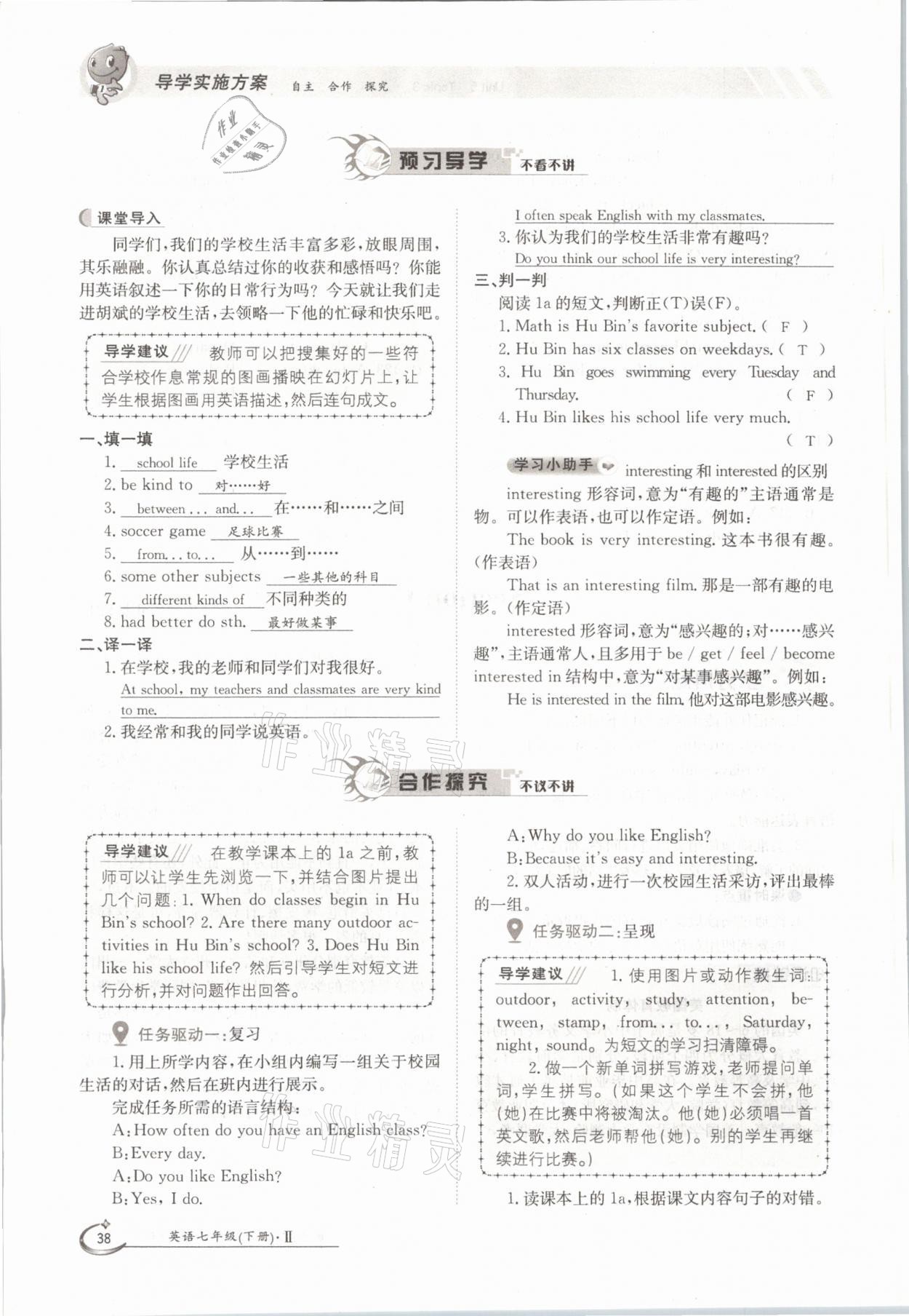 2021年金太陽導(dǎo)學(xué)案七年級英語下冊仁愛版 參考答案第38頁