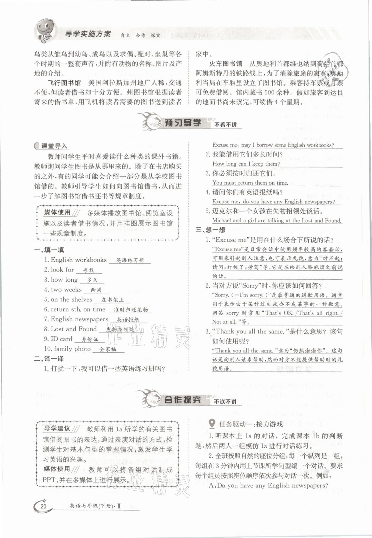 2021年金太陽導(dǎo)學(xué)案七年級英語下冊仁愛版 參考答案第20頁