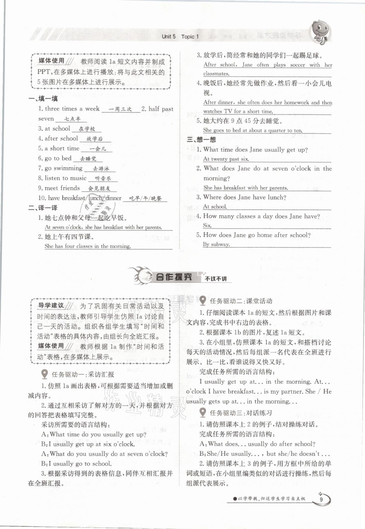 2021年金太陽導(dǎo)學(xué)案七年級英語下冊仁愛版 參考答案第9頁