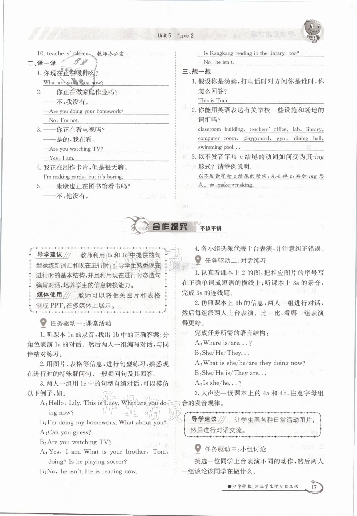 2021年金太陽導學案七年級英語下冊仁愛版 參考答案第17頁