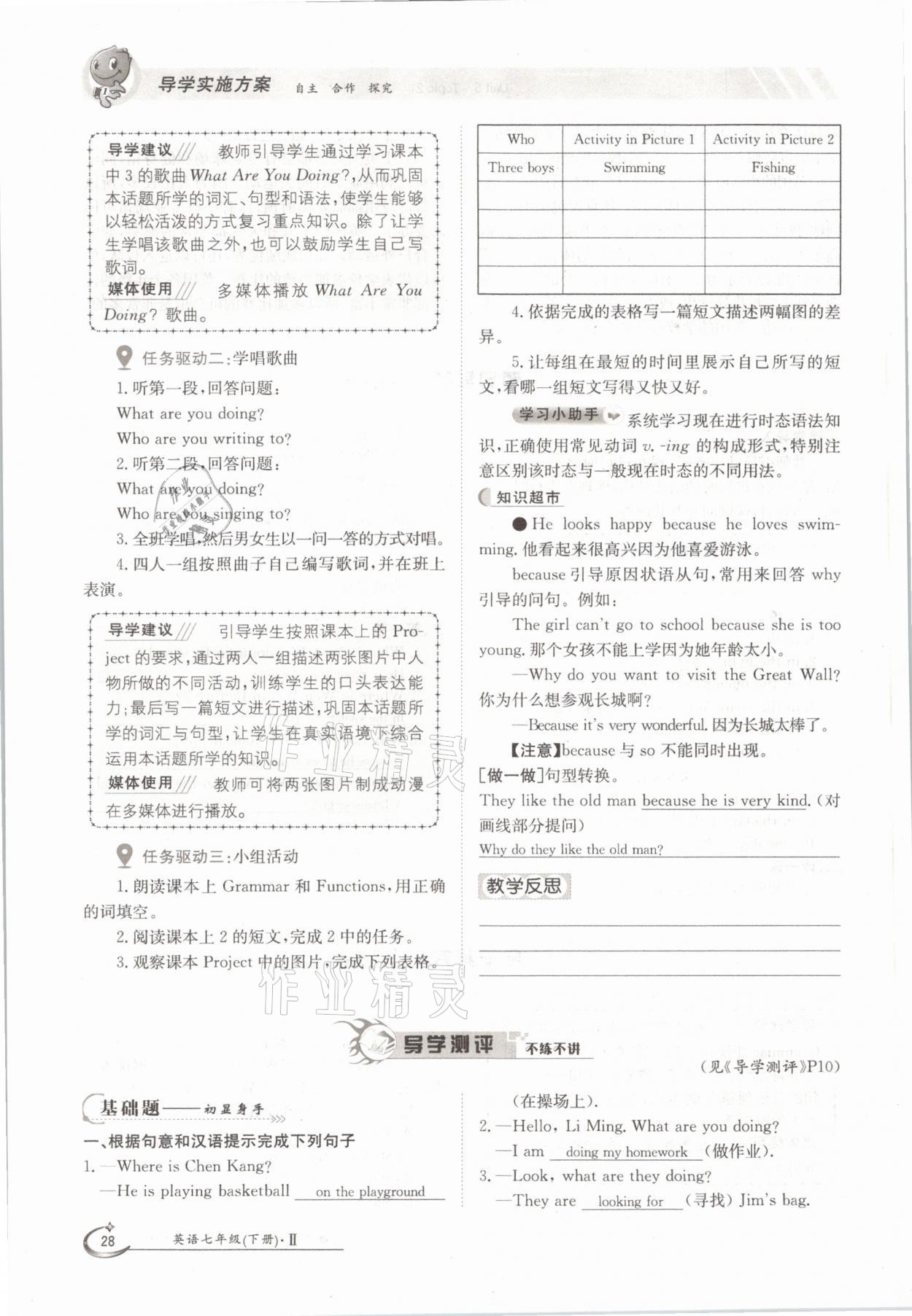 2021年金太陽導(dǎo)學(xué)案七年級英語下冊仁愛版 參考答案第28頁