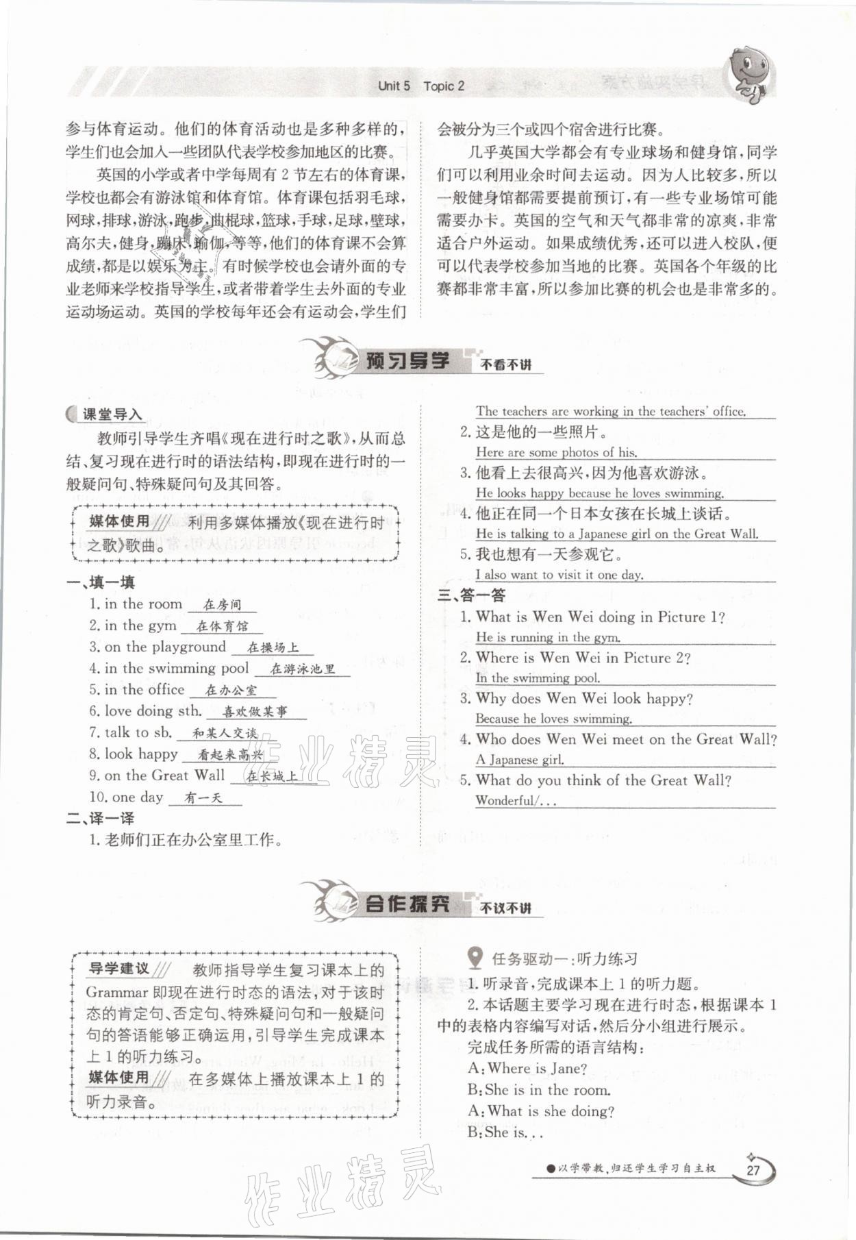 2021年金太陽導(dǎo)學(xué)案七年級英語下冊仁愛版 參考答案第27頁