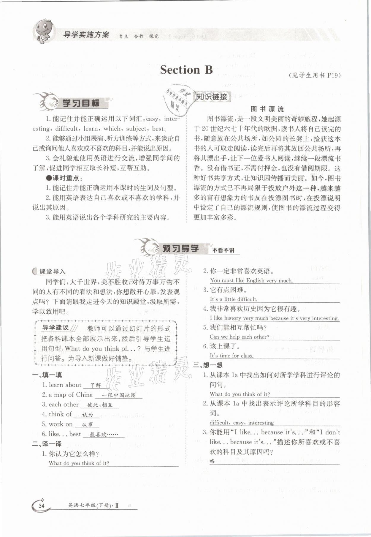 2021年金太陽導(dǎo)學(xué)案七年級英語下冊仁愛版 參考答案第34頁