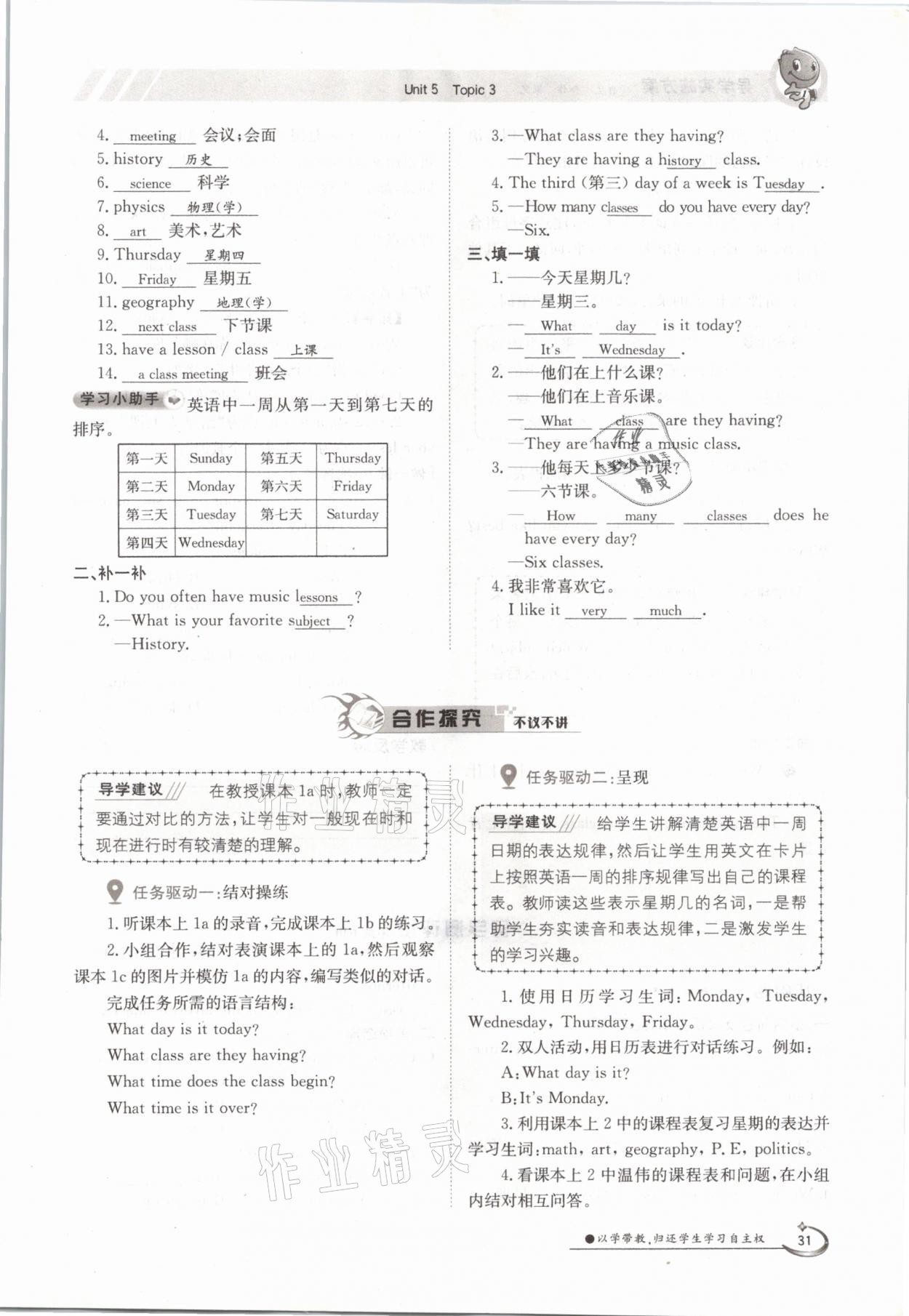 2021年金太陽導學案七年級英語下冊仁愛版 參考答案第31頁