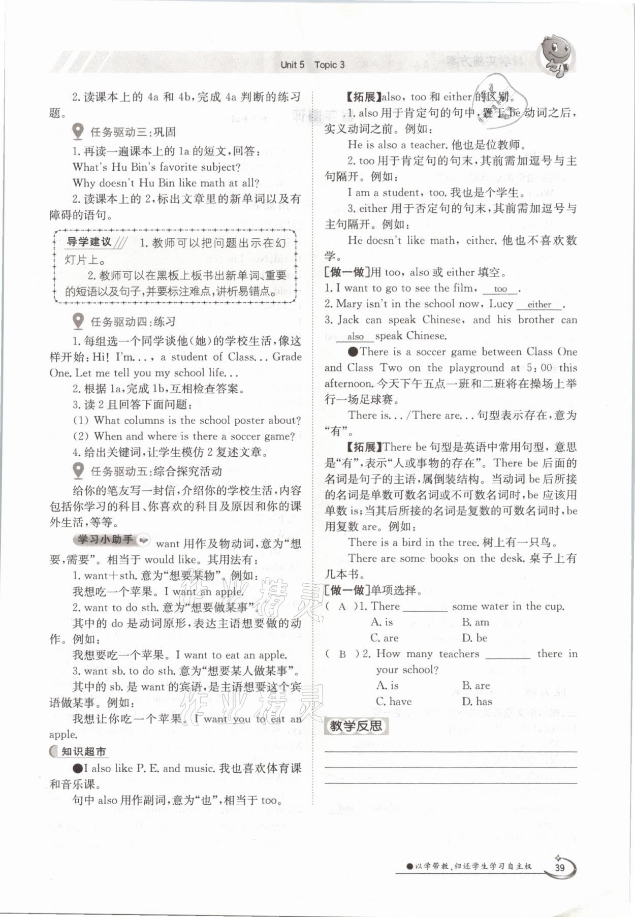 2021年金太陽導學案七年級英語下冊仁愛版 參考答案第39頁