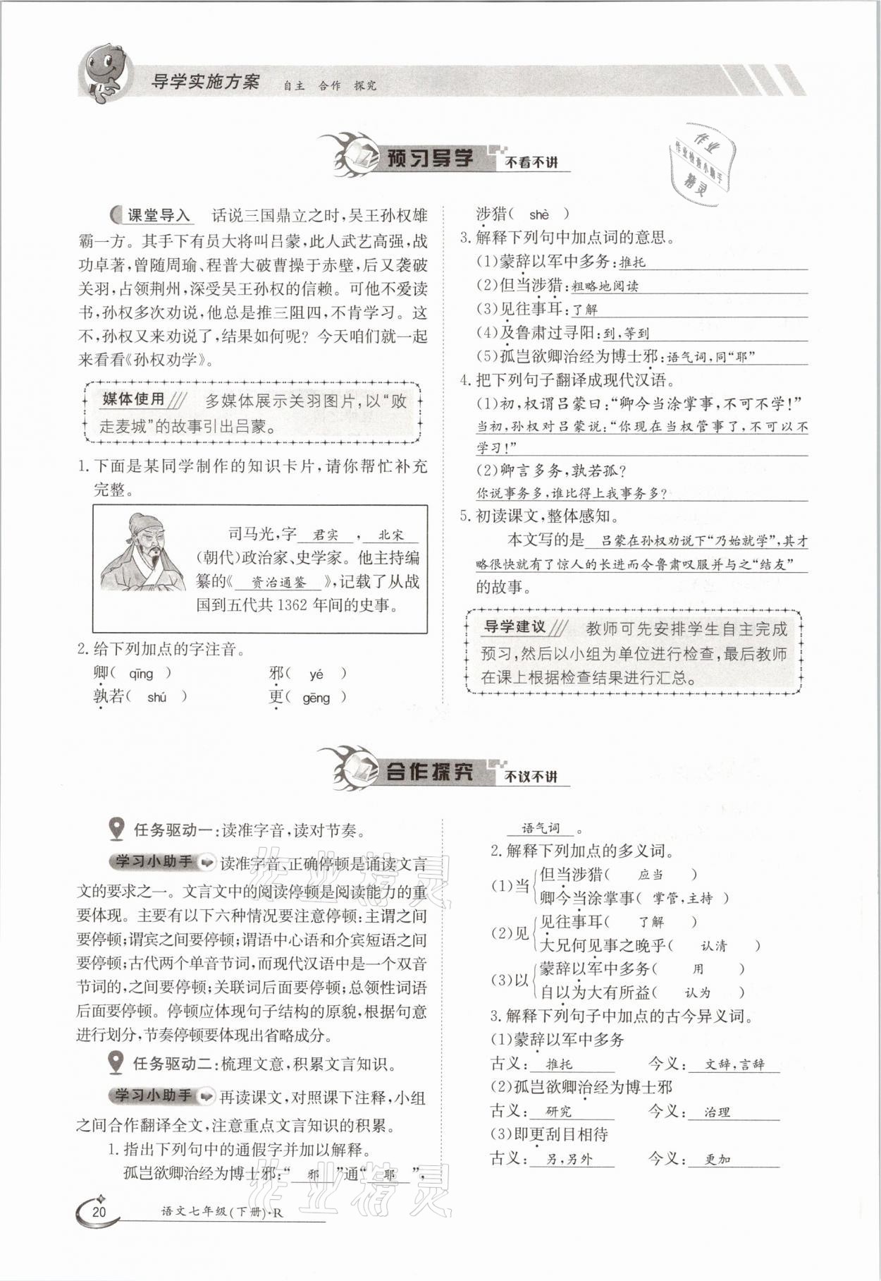 2021年金太陽導學案七年級語文下冊人教版 參考答案第20頁