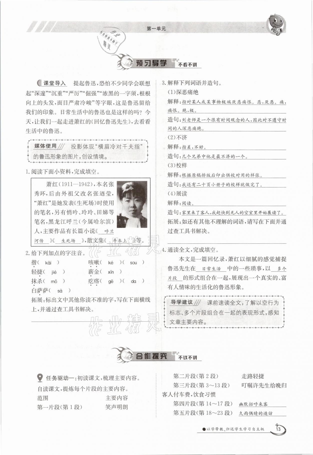 2021年金太陽導學案七年級語文下冊人教版 參考答案第13頁