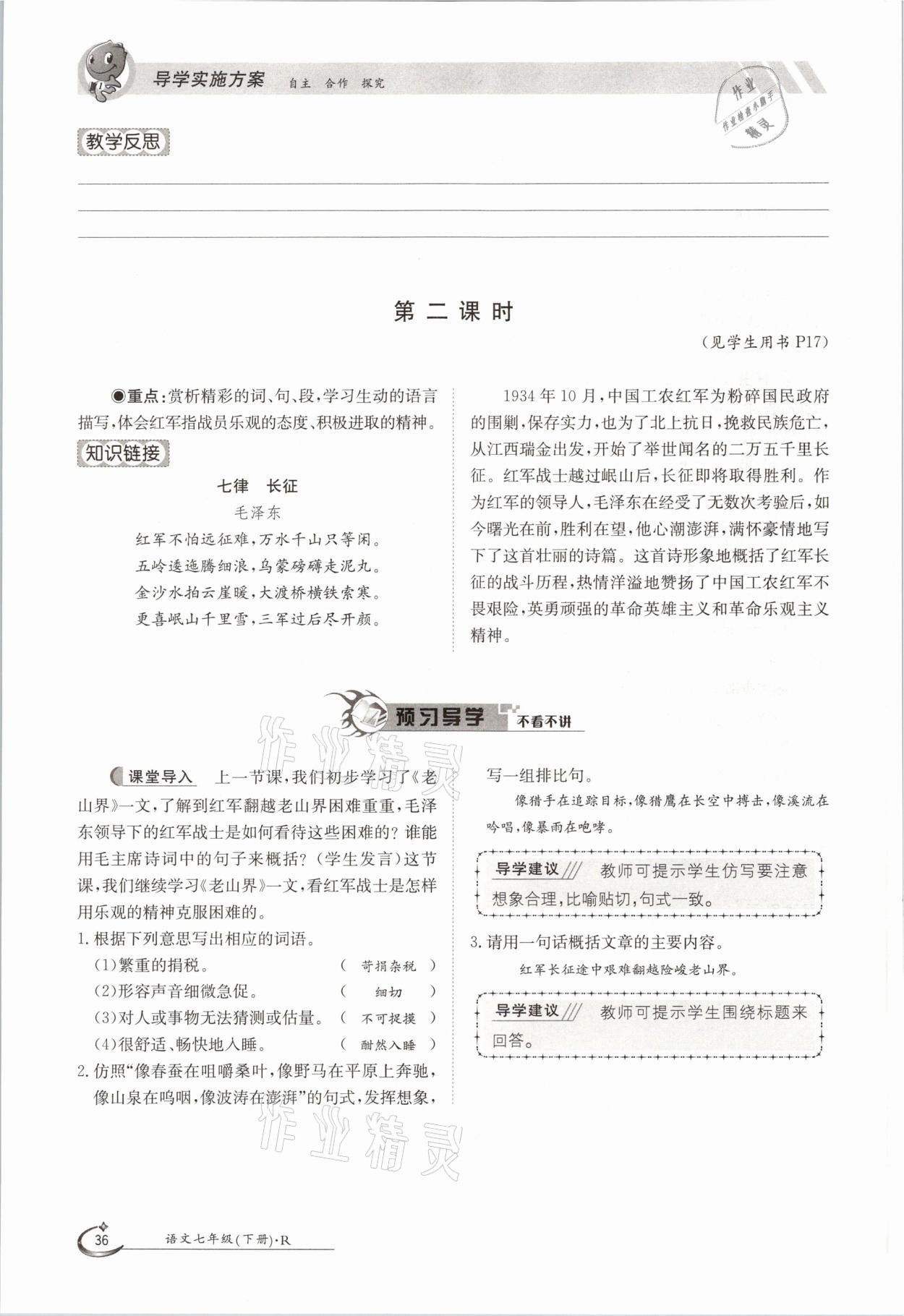 2021年金太阳导学案七年级语文下册人教版 参考答案第36页