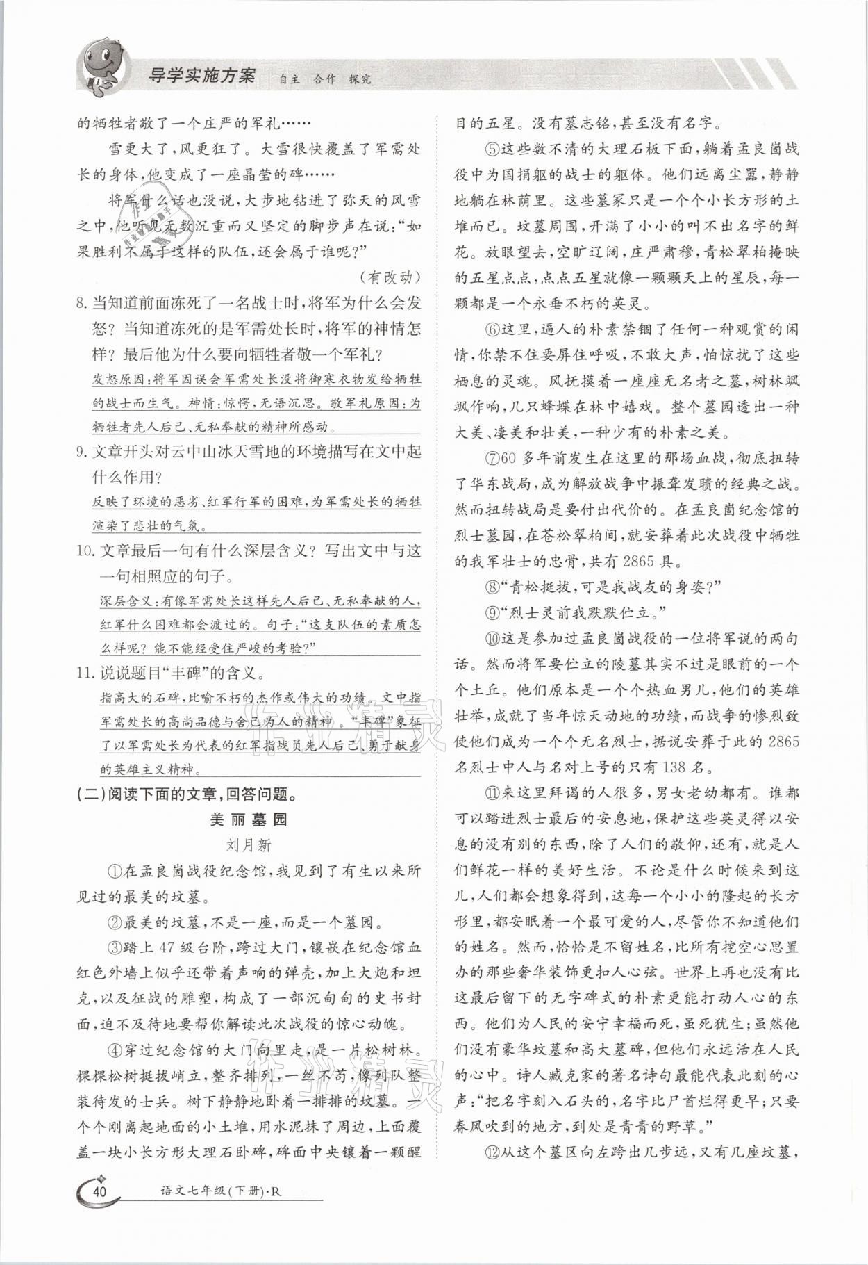 2021年金太陽導(dǎo)學(xué)案七年級語文下冊人教版 參考答案第40頁