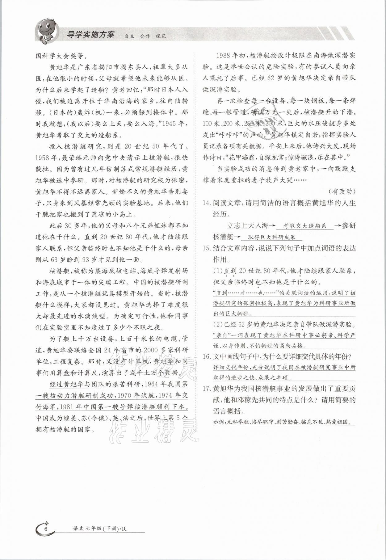 2021年金太陽導(dǎo)學(xué)案七年級語文下冊人教版 參考答案第6頁