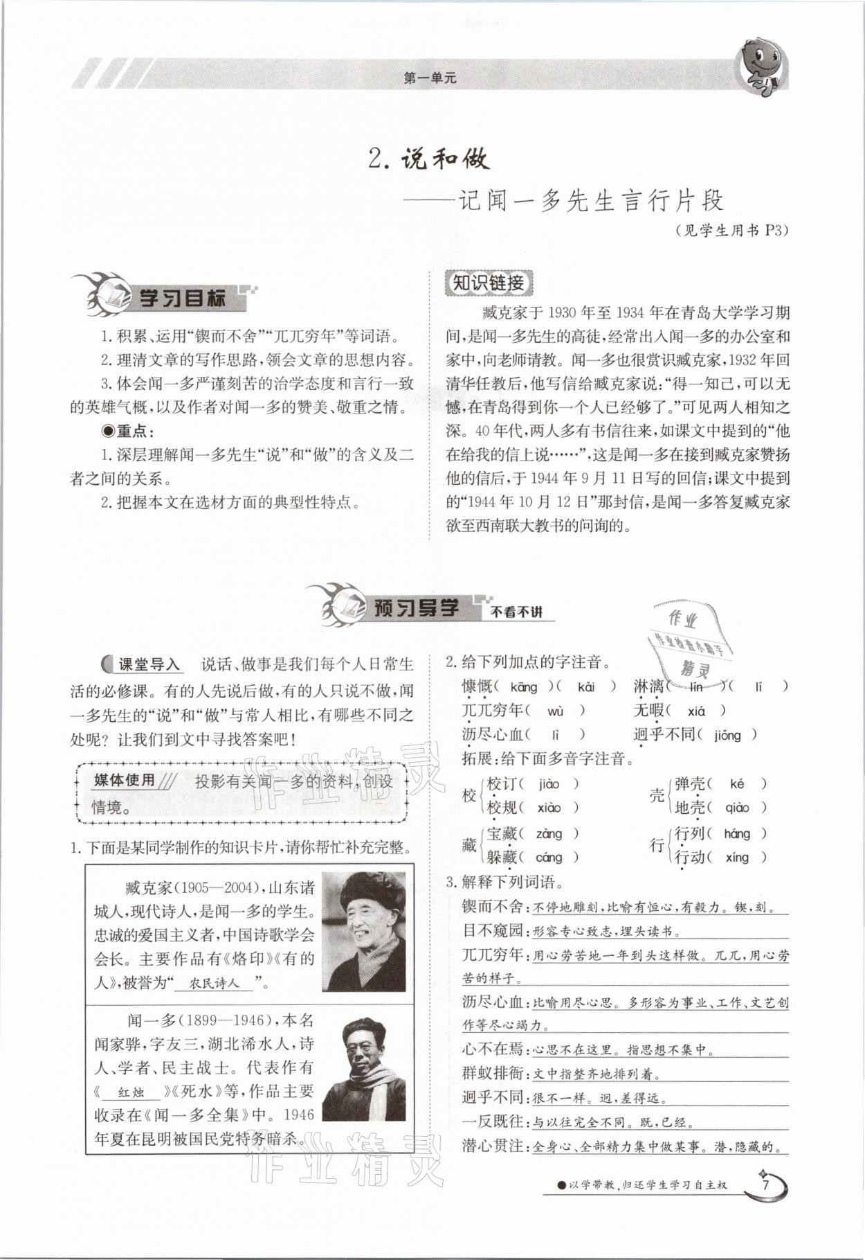 2021年金太阳导学案七年级语文下册人教版 参考答案第7页