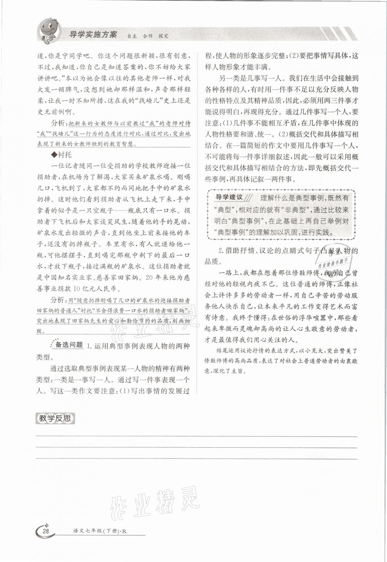 2021年金太陽導(dǎo)學(xué)案七年級語文下冊人教版 參考答案第28頁