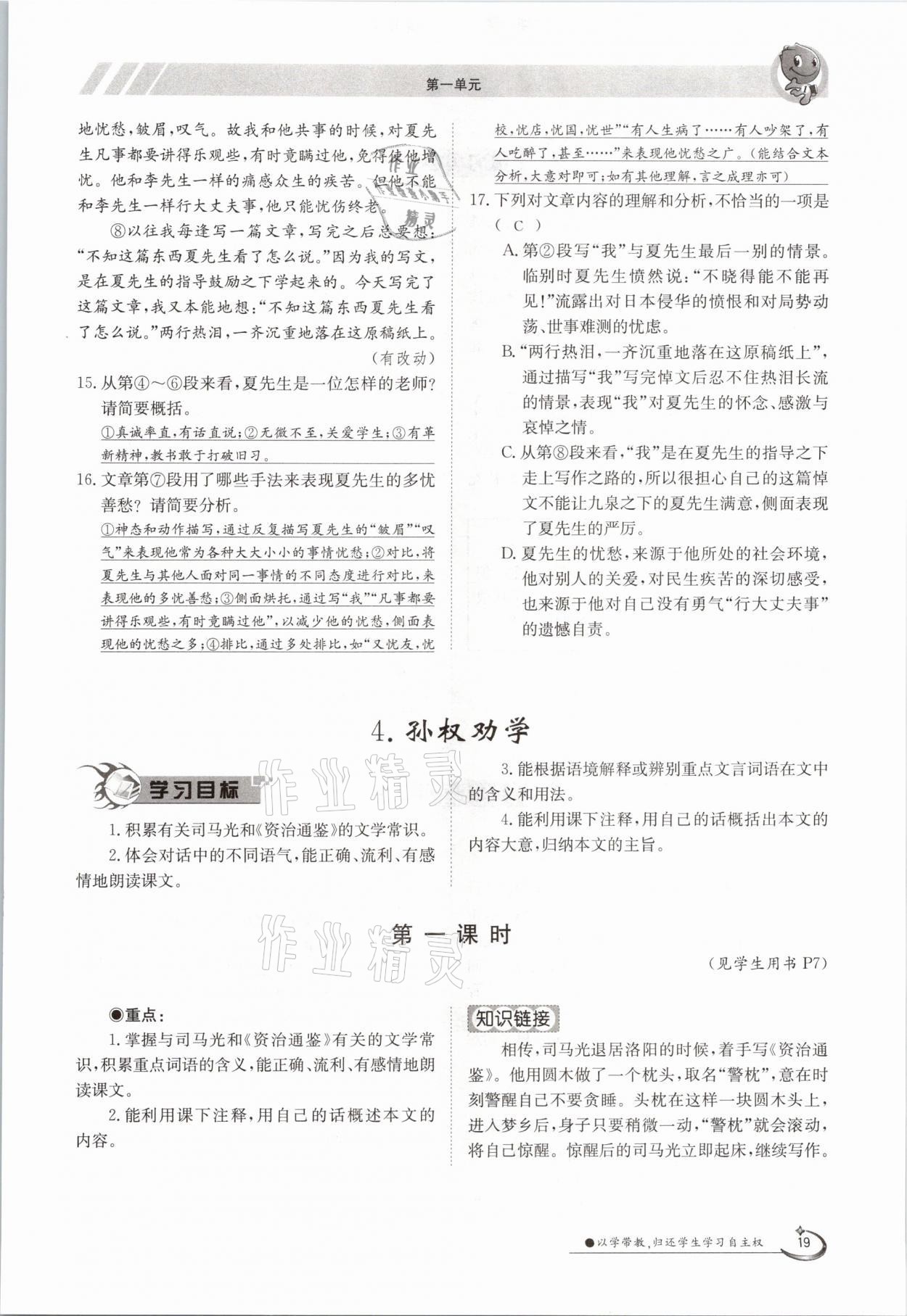 2021年金太陽導學案七年級語文下冊人教版 參考答案第19頁