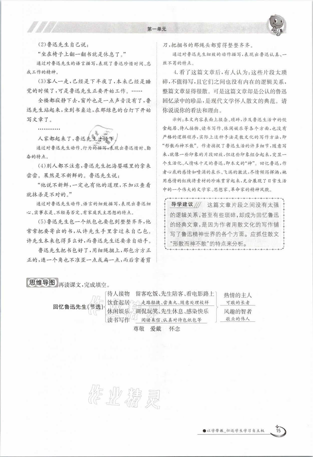 2021年金太陽導學案七年級語文下冊人教版 參考答案第15頁