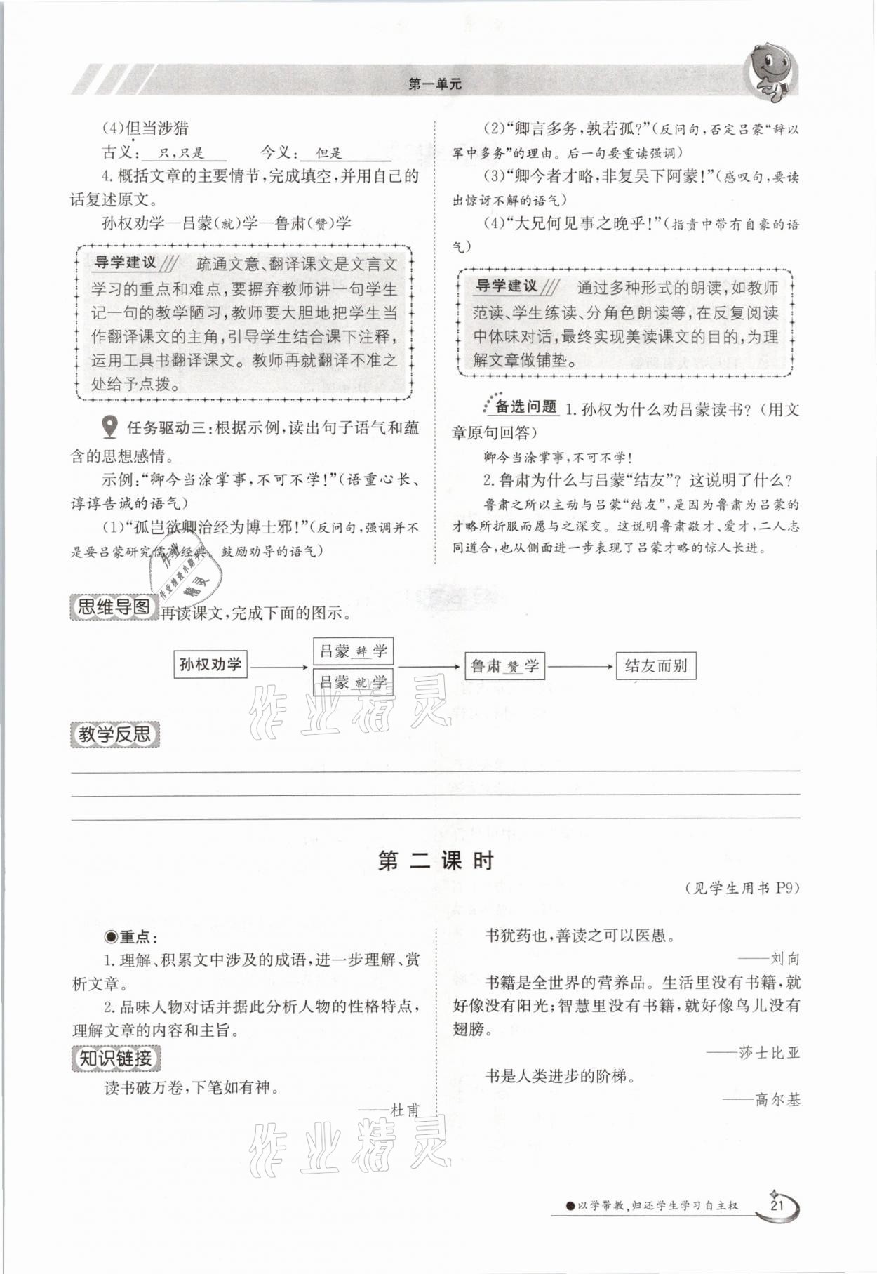 2021年金太阳导学案七年级语文下册人教版 参考答案第21页