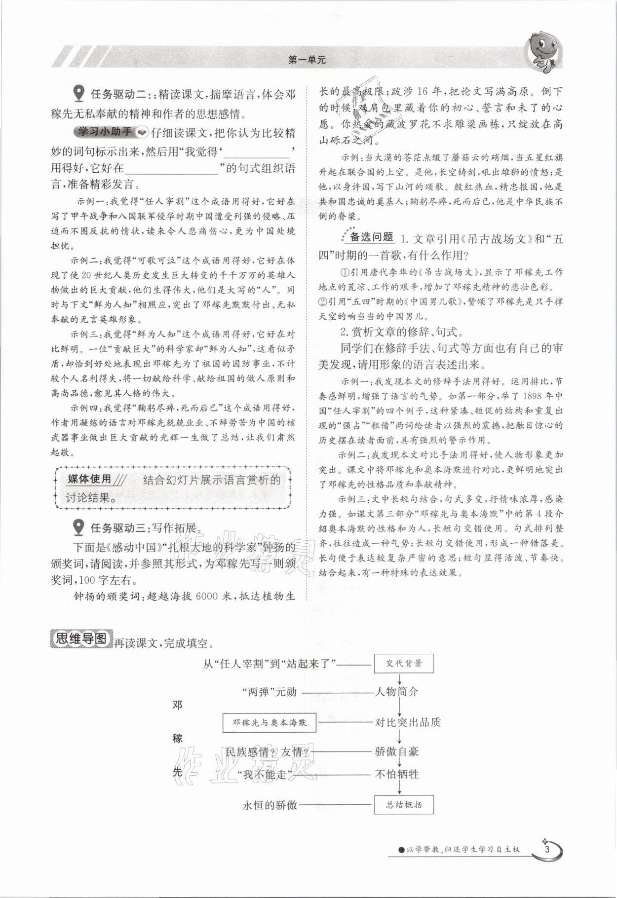 2021年金太陽導(dǎo)學(xué)案七年級語文下冊人教版 參考答案第3頁