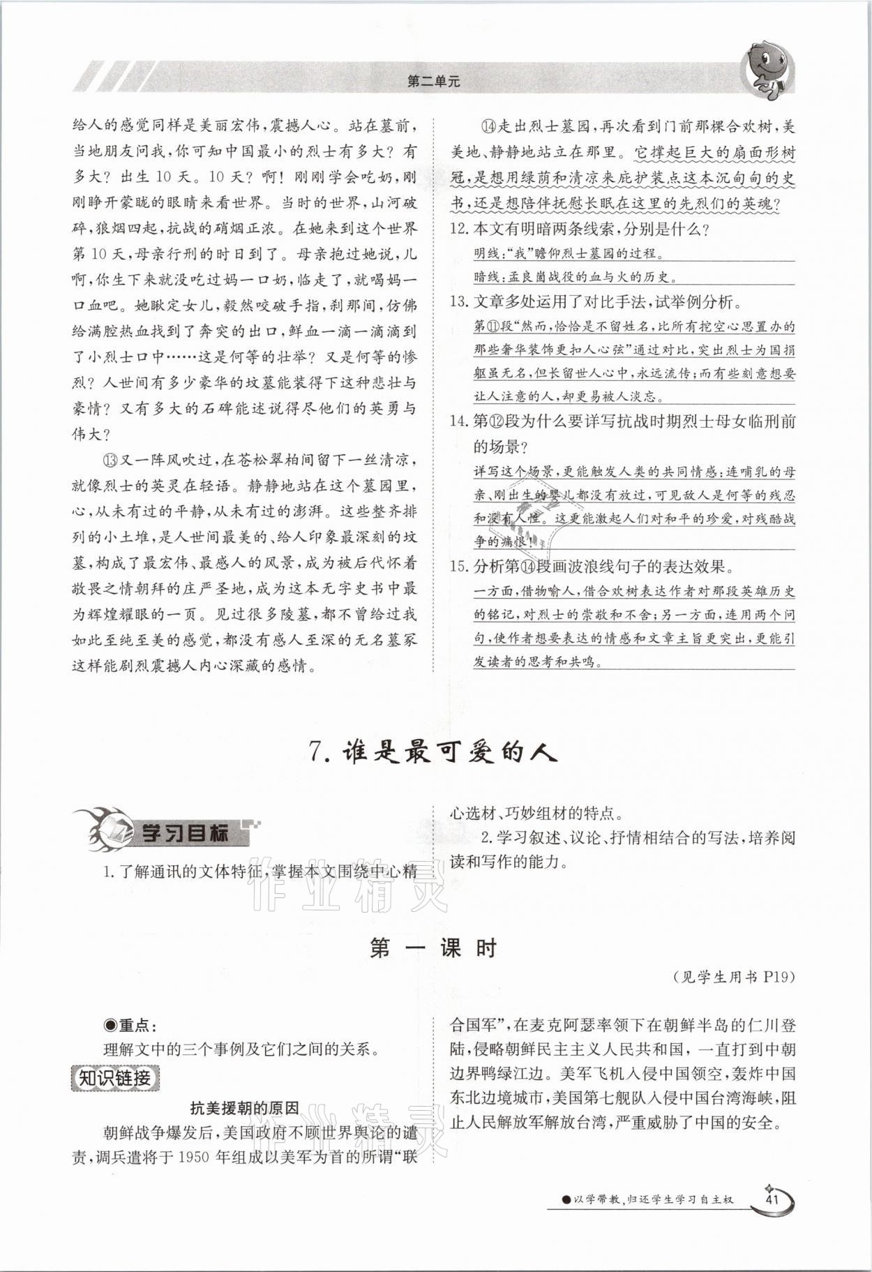 2021年金太阳导学案七年级语文下册人教版 参考答案第41页