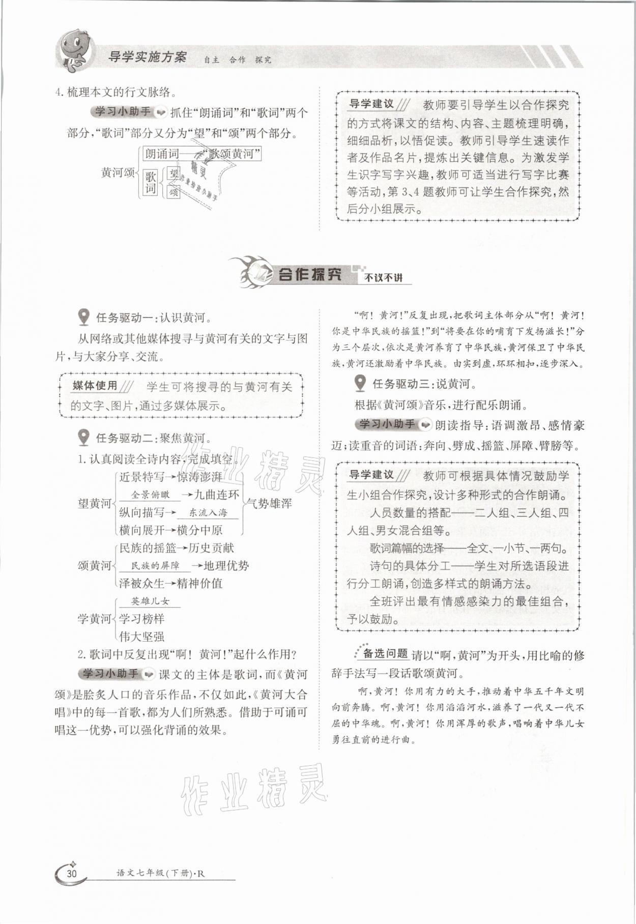 2021年金太陽導學案七年級語文下冊人教版 參考答案第30頁