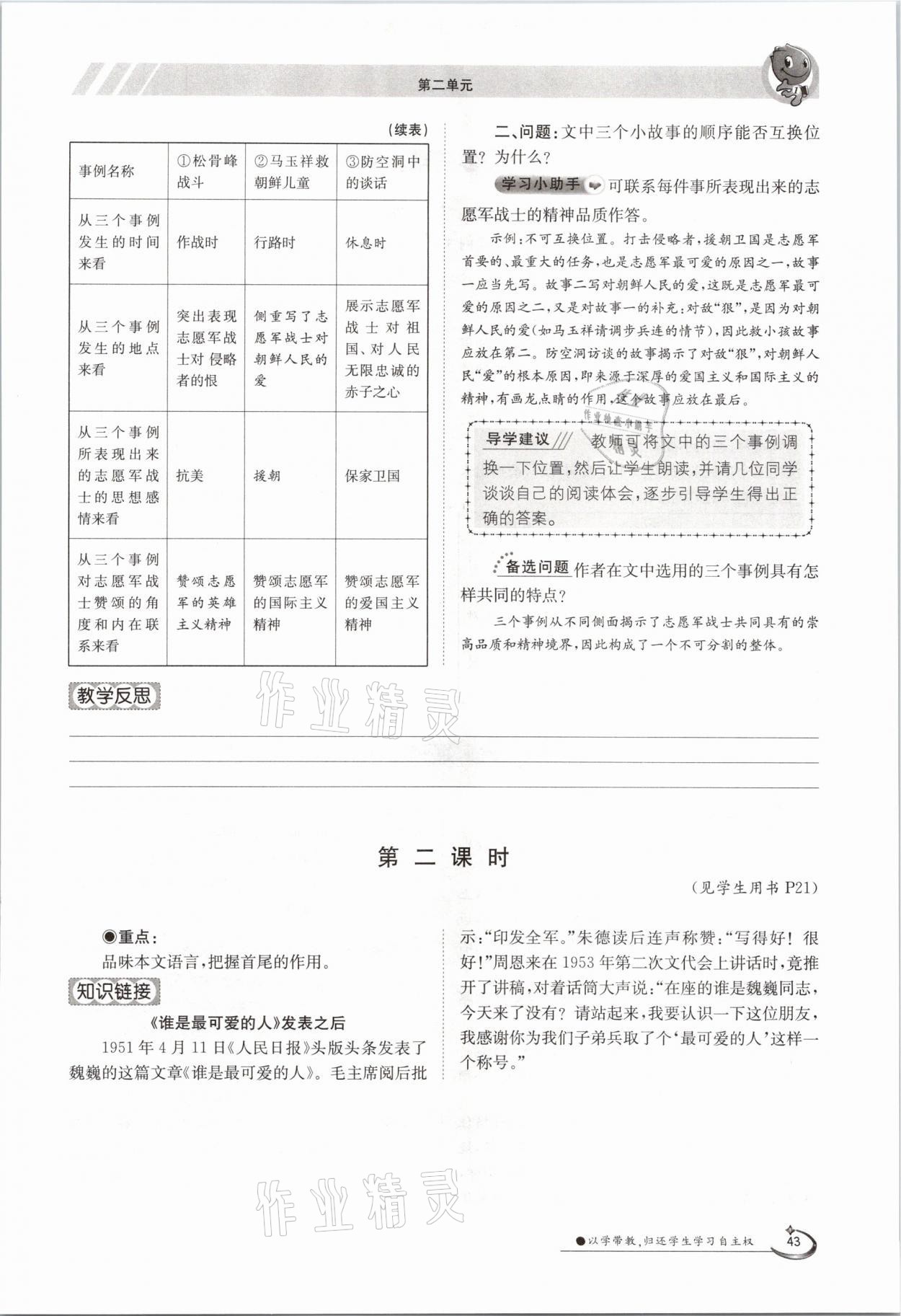 2021年金太陽導學案七年級語文下冊人教版 參考答案第43頁