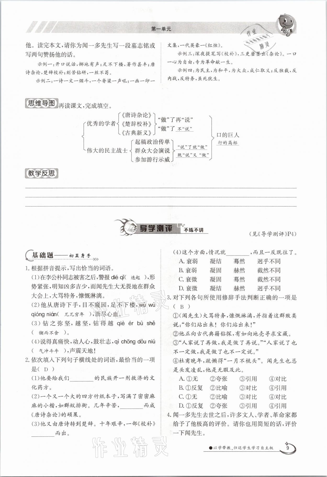 2021年金太阳导学案七年级语文下册人教版 参考答案第9页