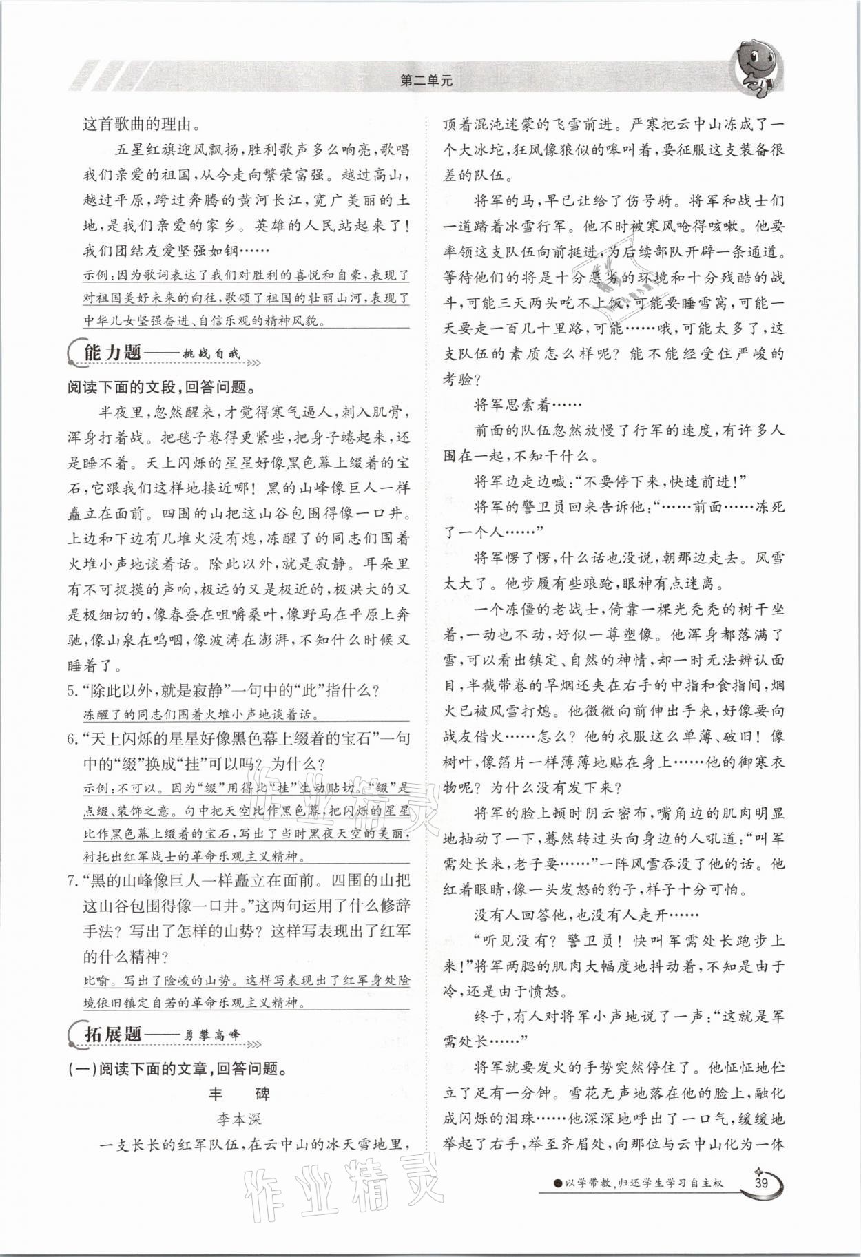 2021年金太陽導(dǎo)學(xué)案七年級語文下冊人教版 參考答案第39頁