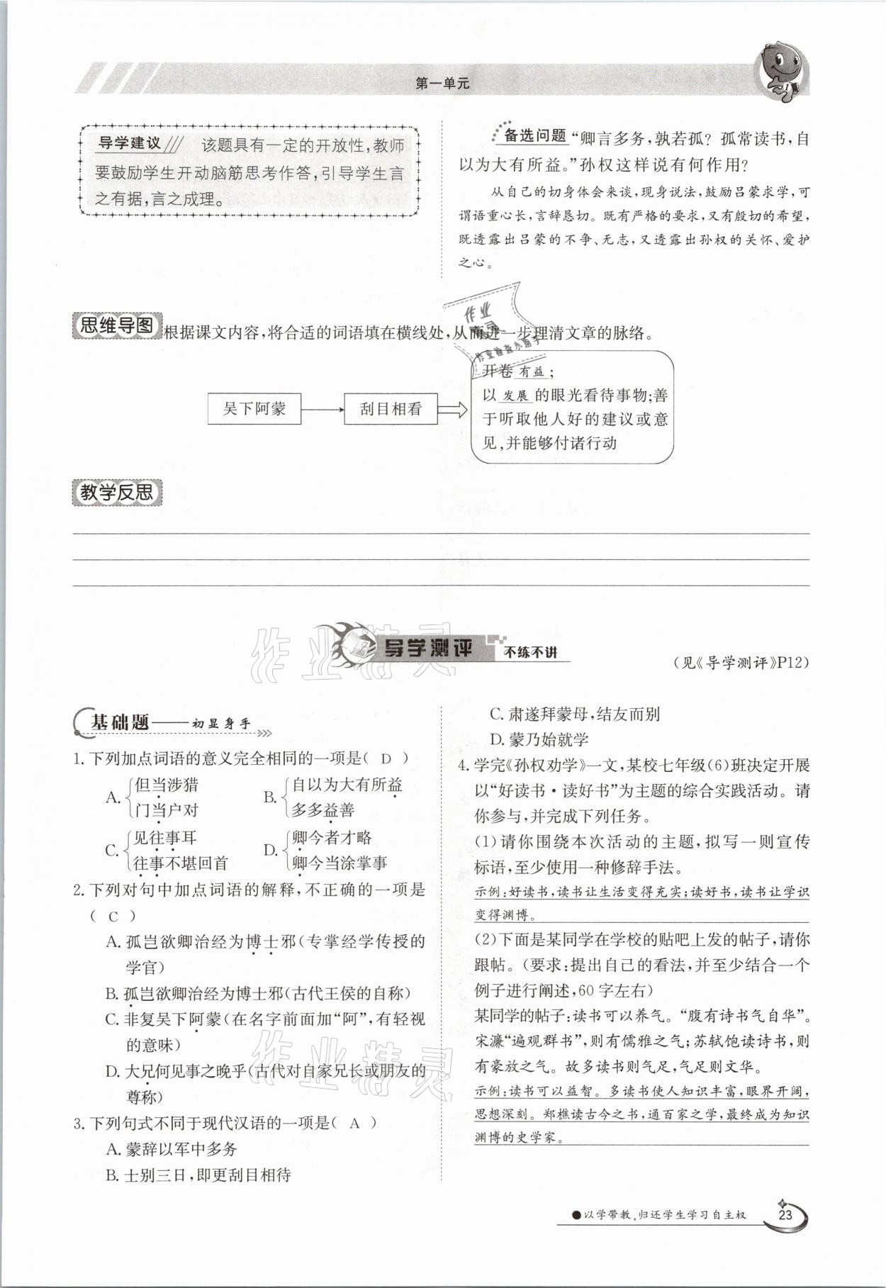 2021年金太阳导学案七年级语文下册人教版 参考答案第23页