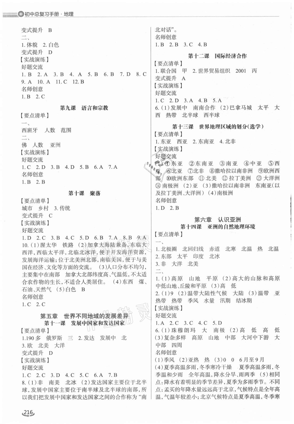 2021年初中總復(fù)習(xí)手冊地理山東省地圖出版社 參考答案第3頁