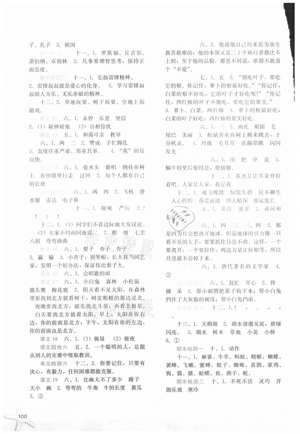 2021年同步训练二年级语文下册人教版河北人民出版社 第2页
