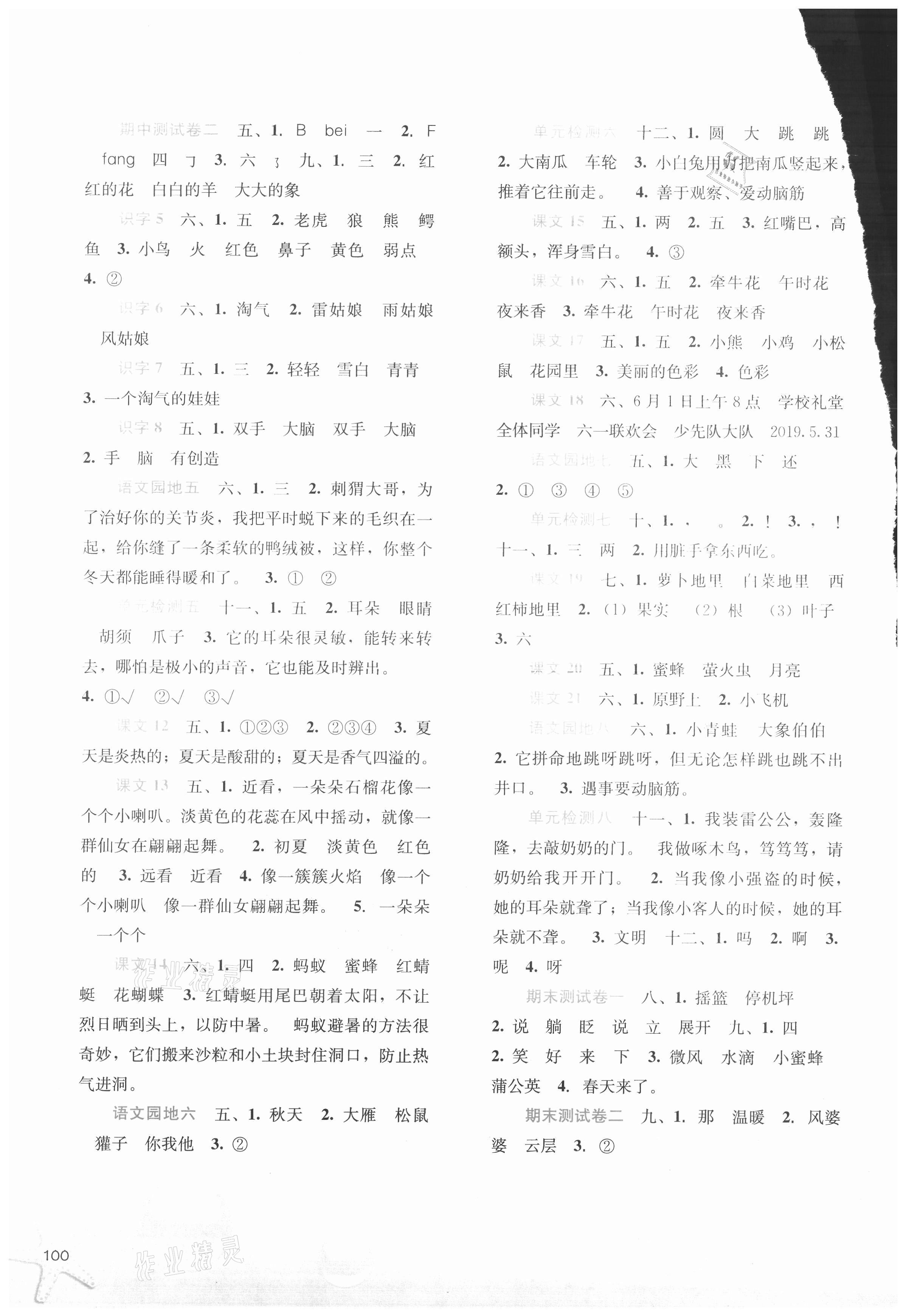 2021年同步训练一年级语文下册人教版河北人民出版社 第2页
