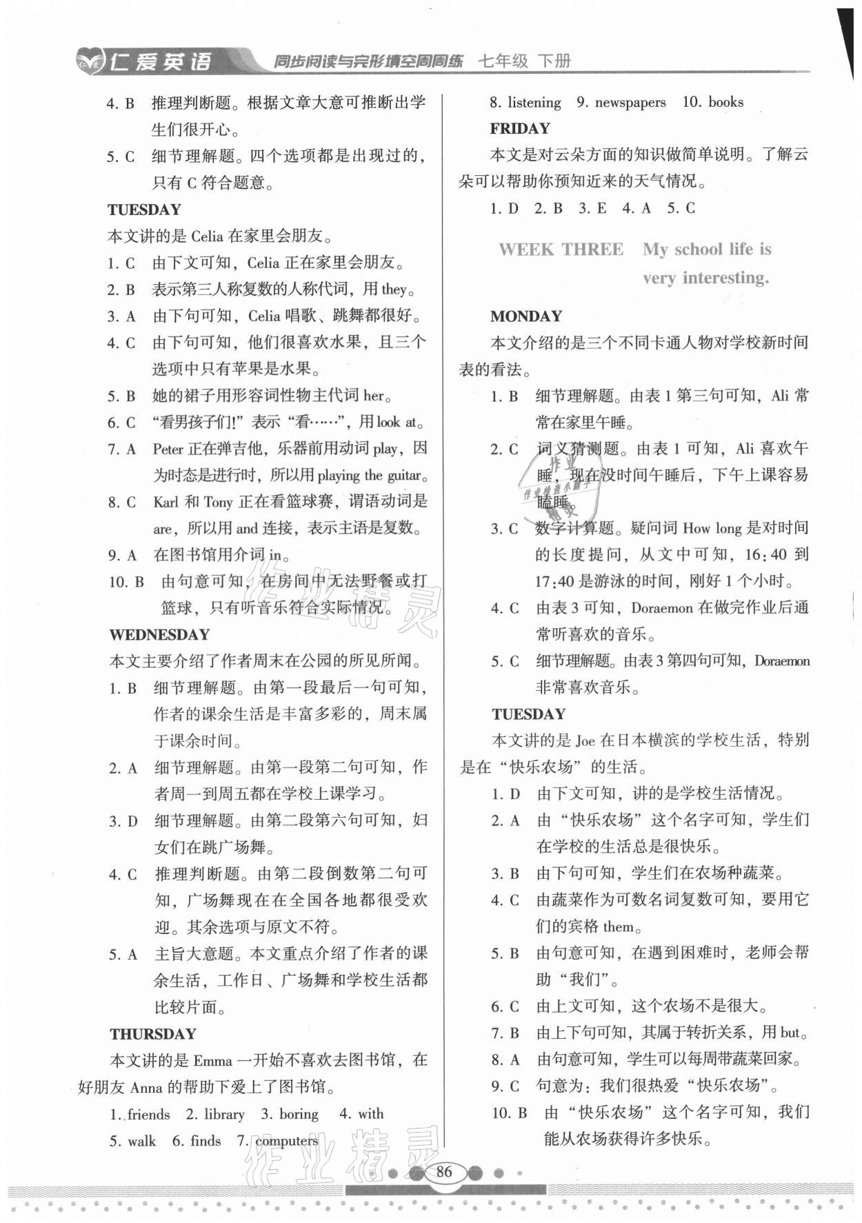 2021年仁爱英语同步阅读与完形填空周周练七年级下册仁爱版 第2页