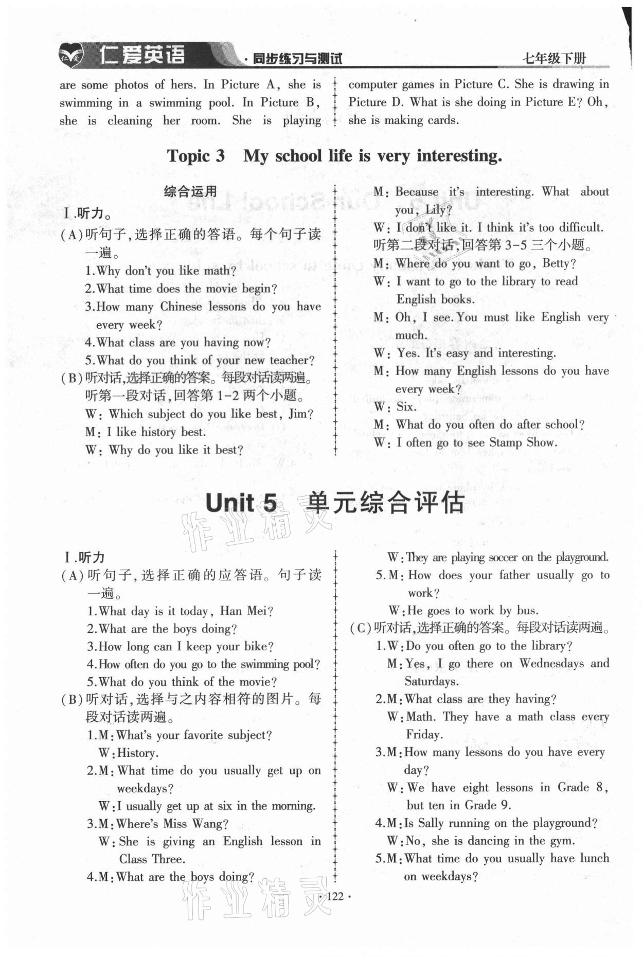 2021年仁爱英语同步练习与测试七年级下册仁爱版 第2页