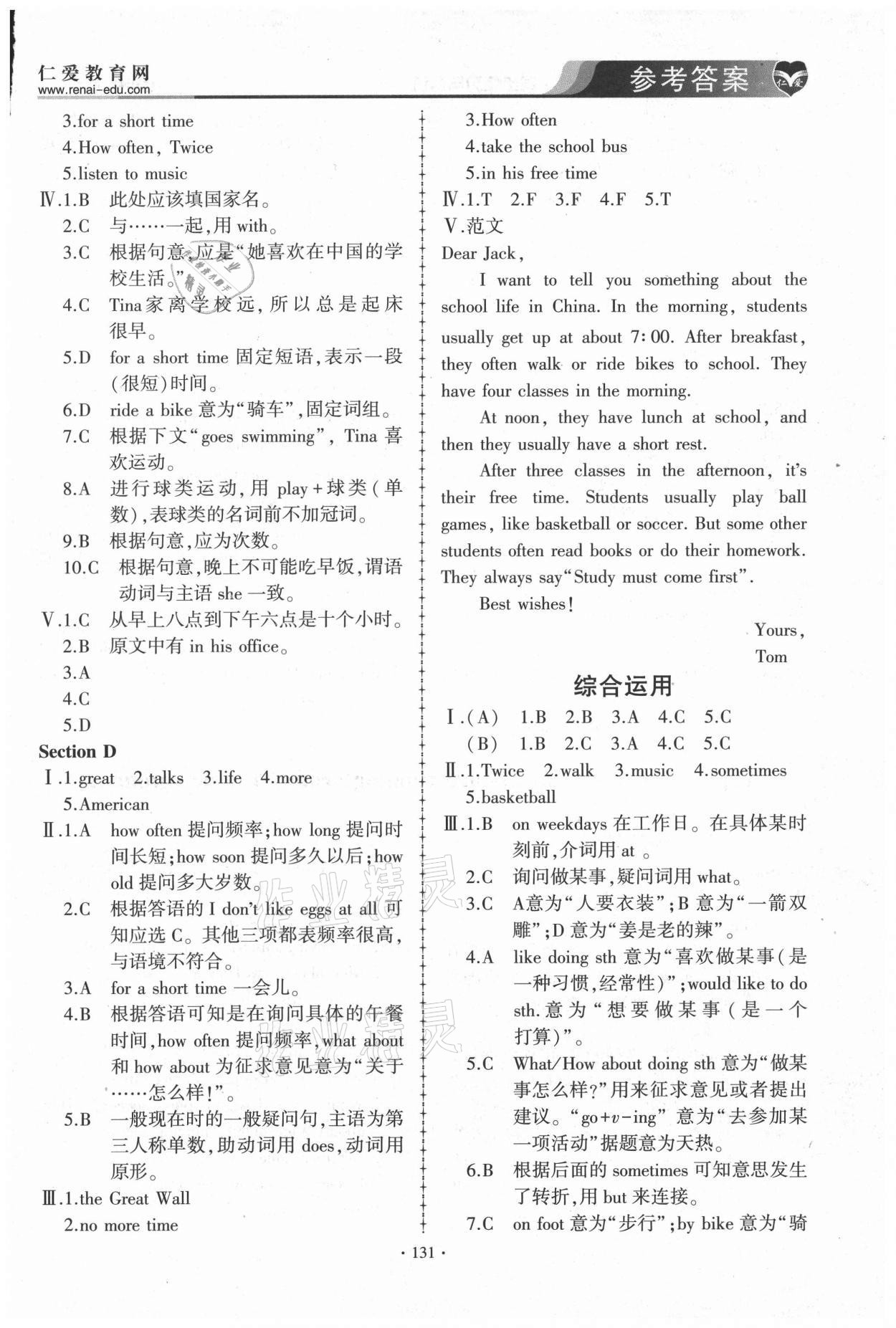 2021年仁愛英語同步練習(xí)與測(cè)試七年級(jí)下冊(cè)仁愛版 第11頁