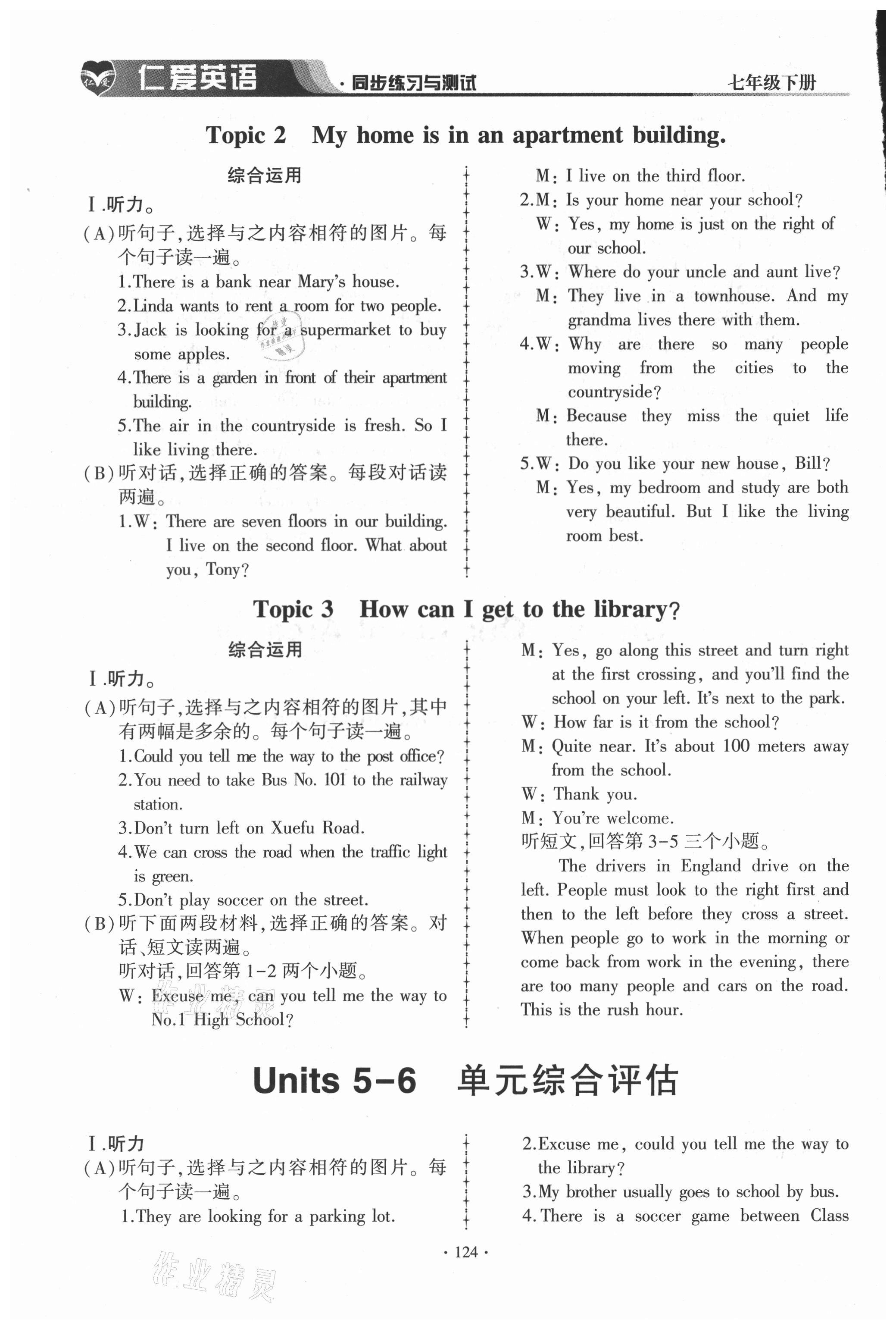 2021年仁爱英语同步练习与测试七年级下册仁爱版 第4页