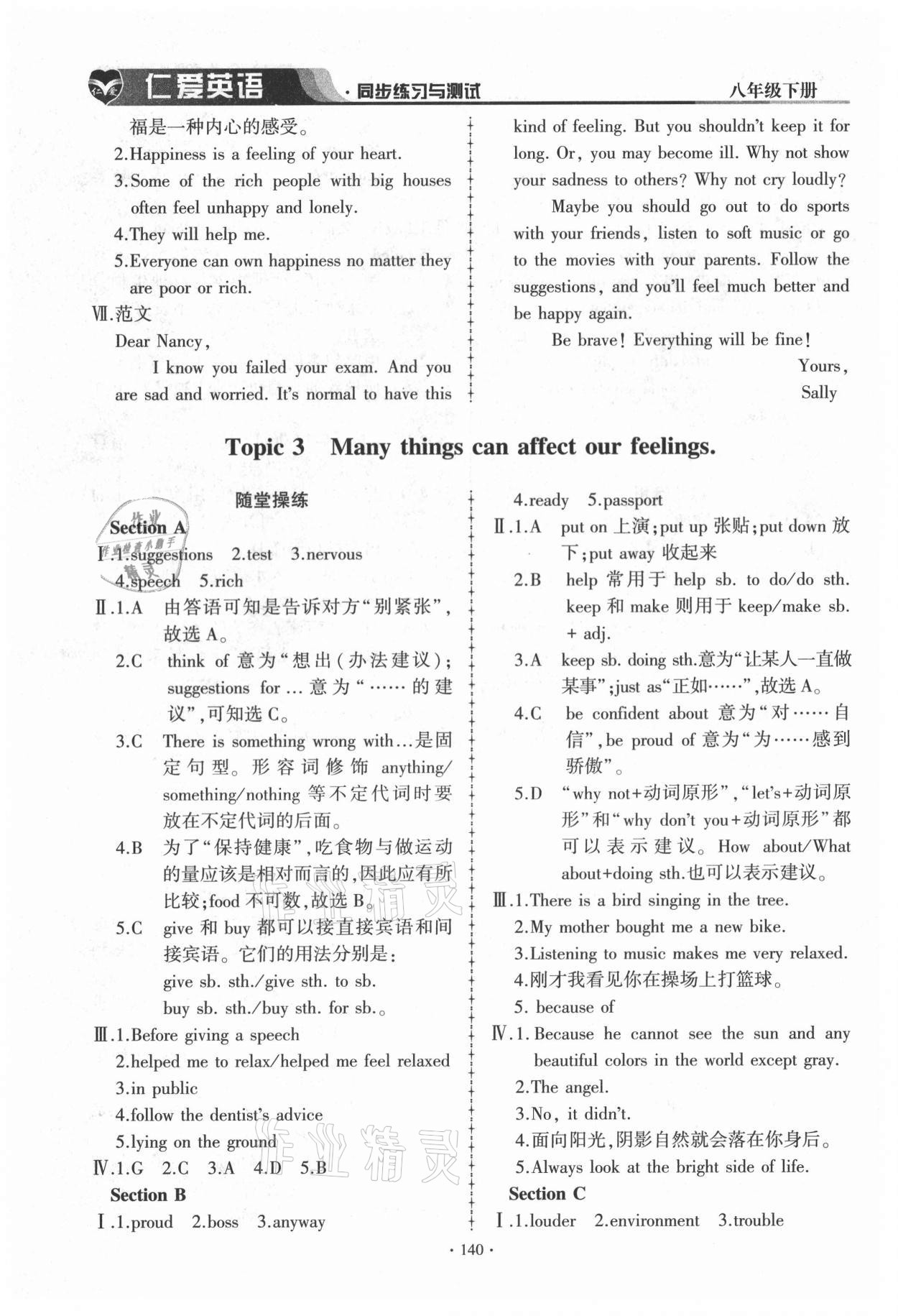 2021年仁愛英語同步練習(xí)與測(cè)試八年級(jí)下冊(cè)仁愛版 第6頁(yè)