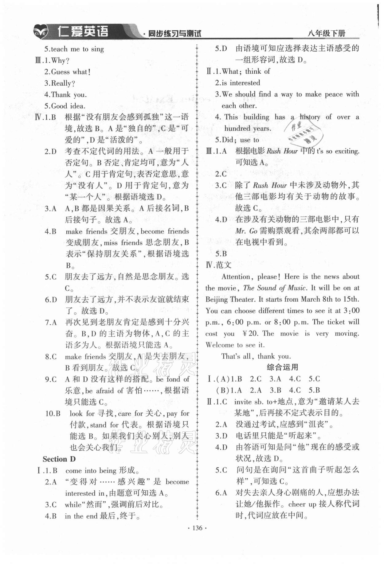 2021年仁愛英語同步練習(xí)與測(cè)試八年級(jí)下冊(cè)仁愛版 第2頁