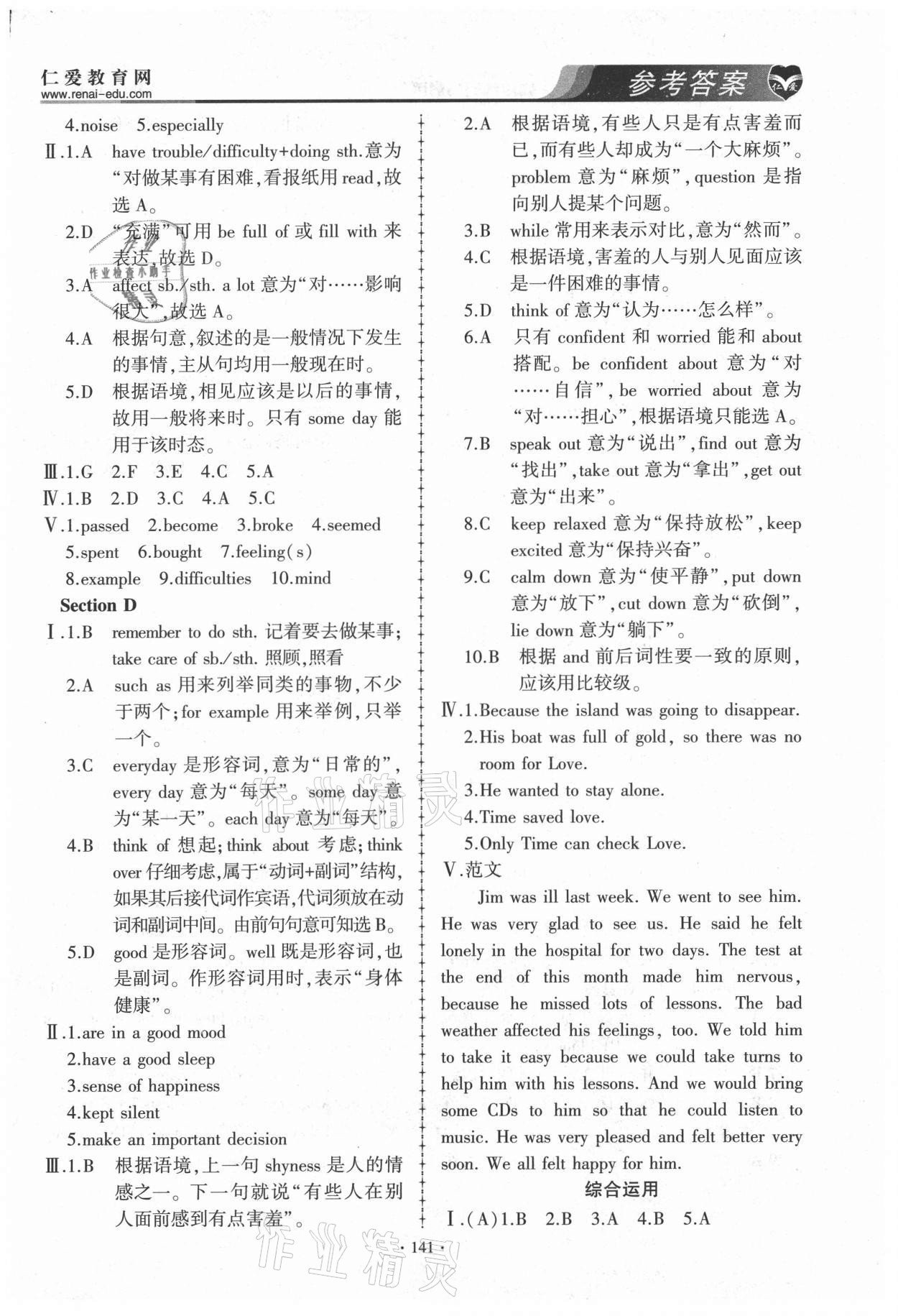 2021年仁愛英語同步練習(xí)與測試八年級下冊仁愛版 第7頁