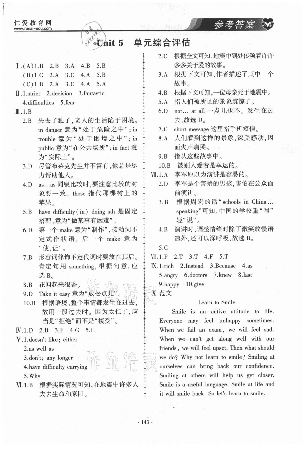 2021年仁愛英語同步練習與測試八年級下冊仁愛版 第9頁