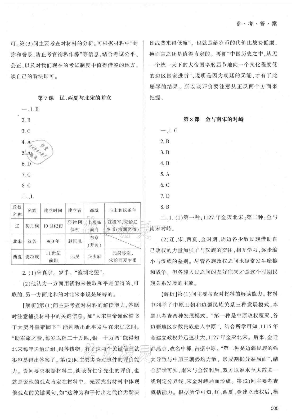 2021年學習質(zhì)量監(jiān)測七年級中國歷史下冊人教版 參考答案第3頁