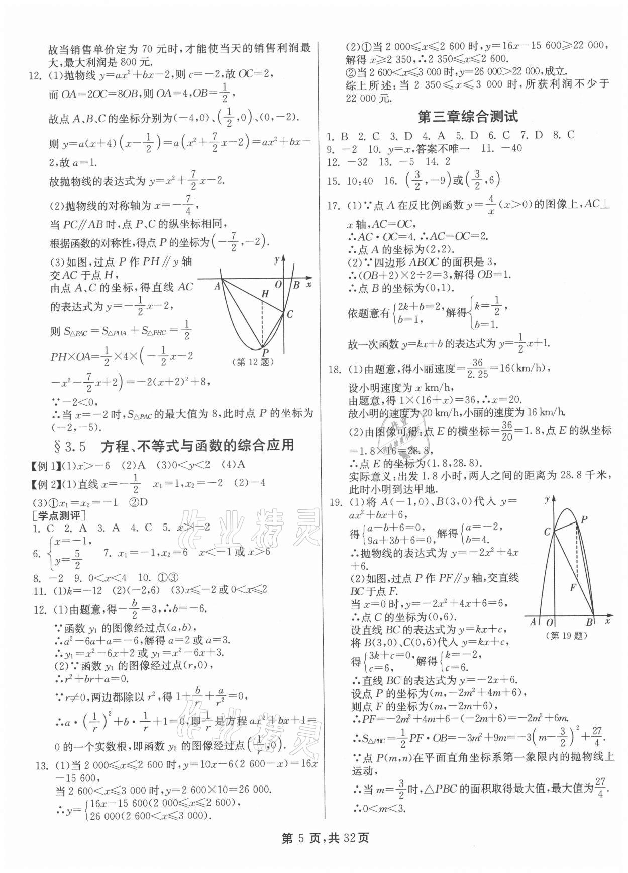 2021年中考總復(fù)習(xí)數(shù)學(xué)江蘇版吉林教育出版社 第5頁