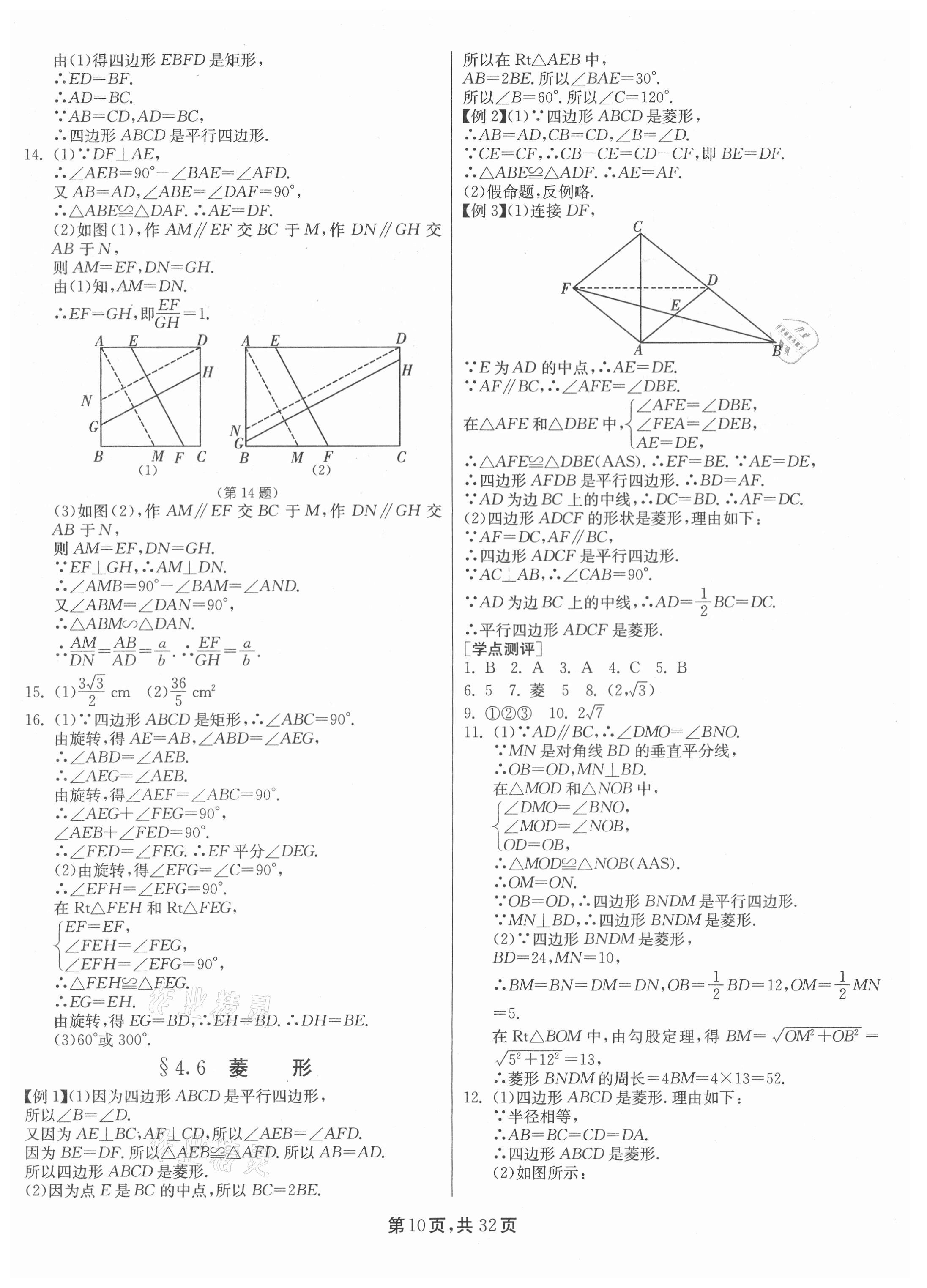 2021年中考總復(fù)習(xí)數(shù)學(xué)江蘇版吉林教育出版社 第8頁