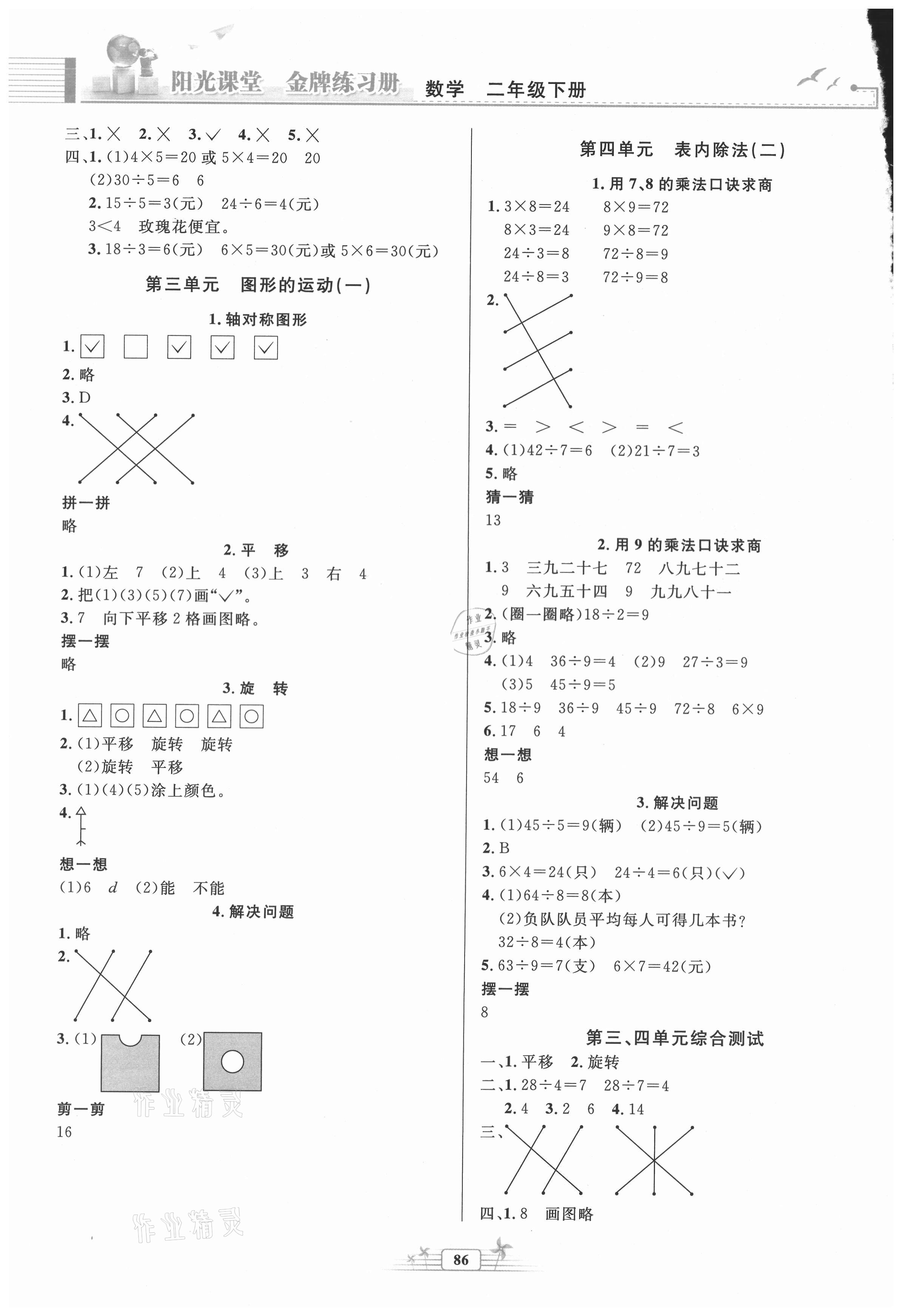 2021年陽光課堂金牌練習(xí)冊(cè)二年級(jí)數(shù)學(xué)下冊(cè)人教版 第2頁