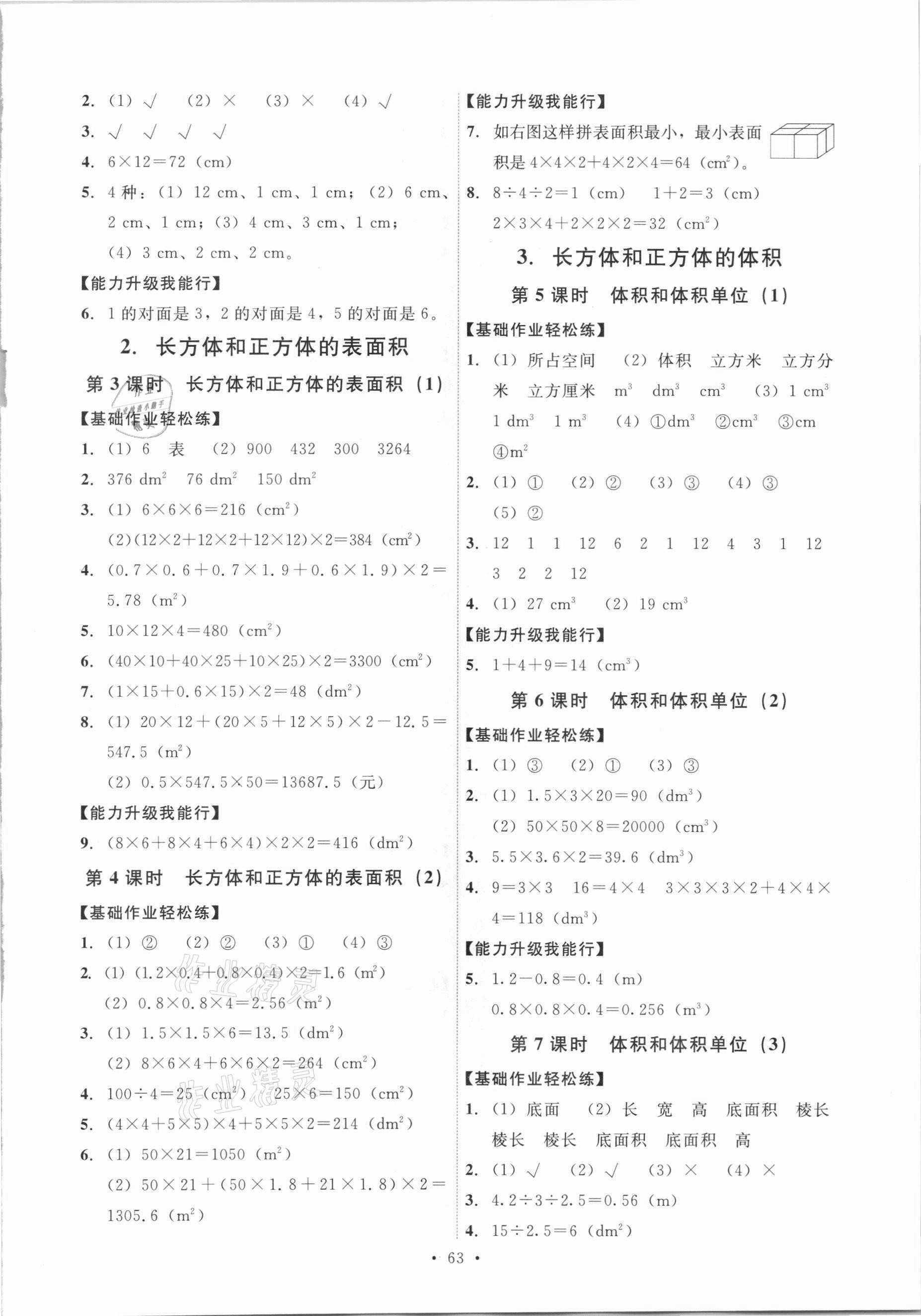 2021年能力培養(yǎng)與測試五年級數(shù)學(xué)下冊人教版湖南專版 第3頁