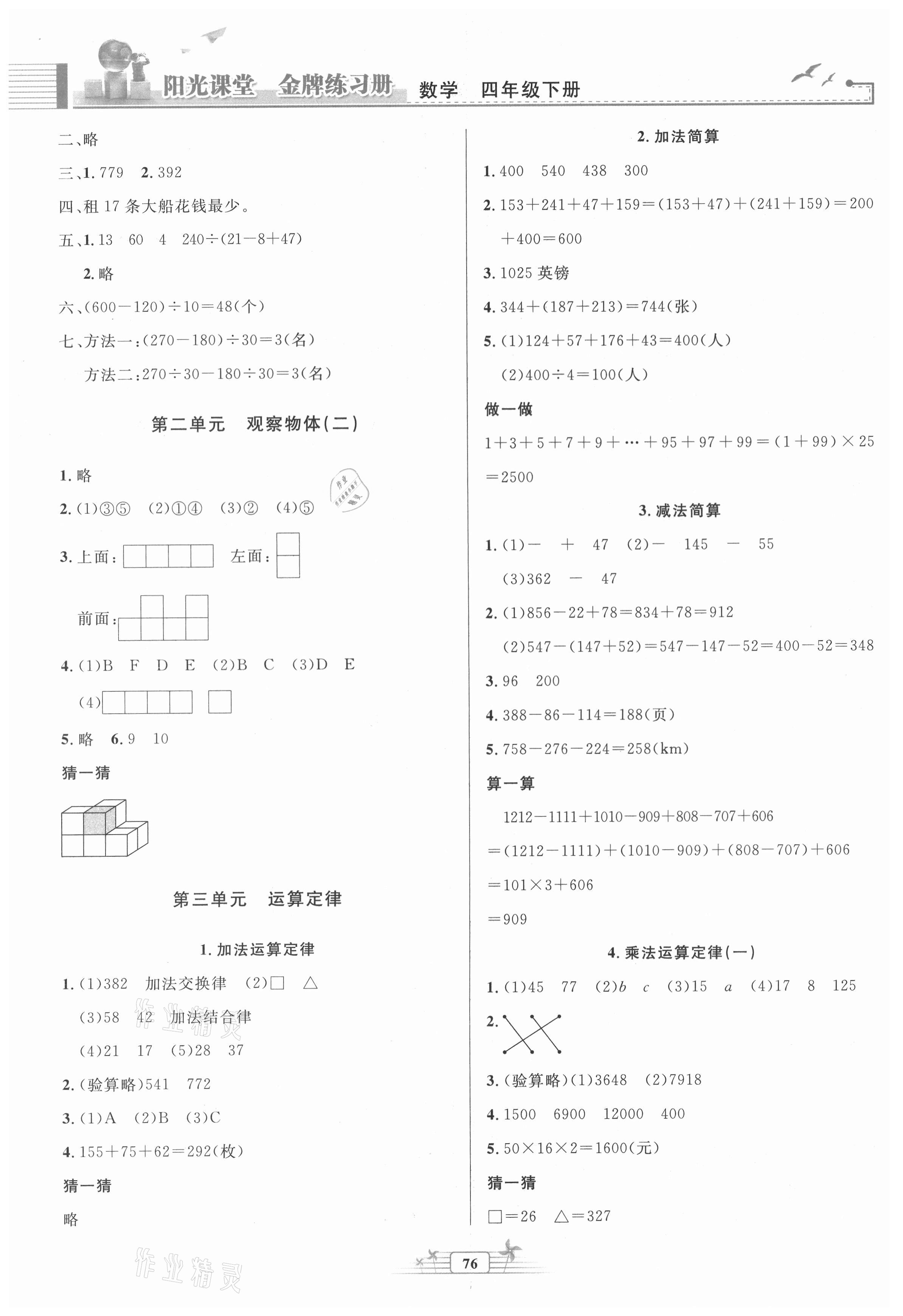 2021年陽光課堂金牌練習冊四年級數(shù)學下冊人教版 第2頁