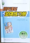 2021年陽光課堂金牌練習(xí)冊三年級數(shù)學(xué)下冊人教版