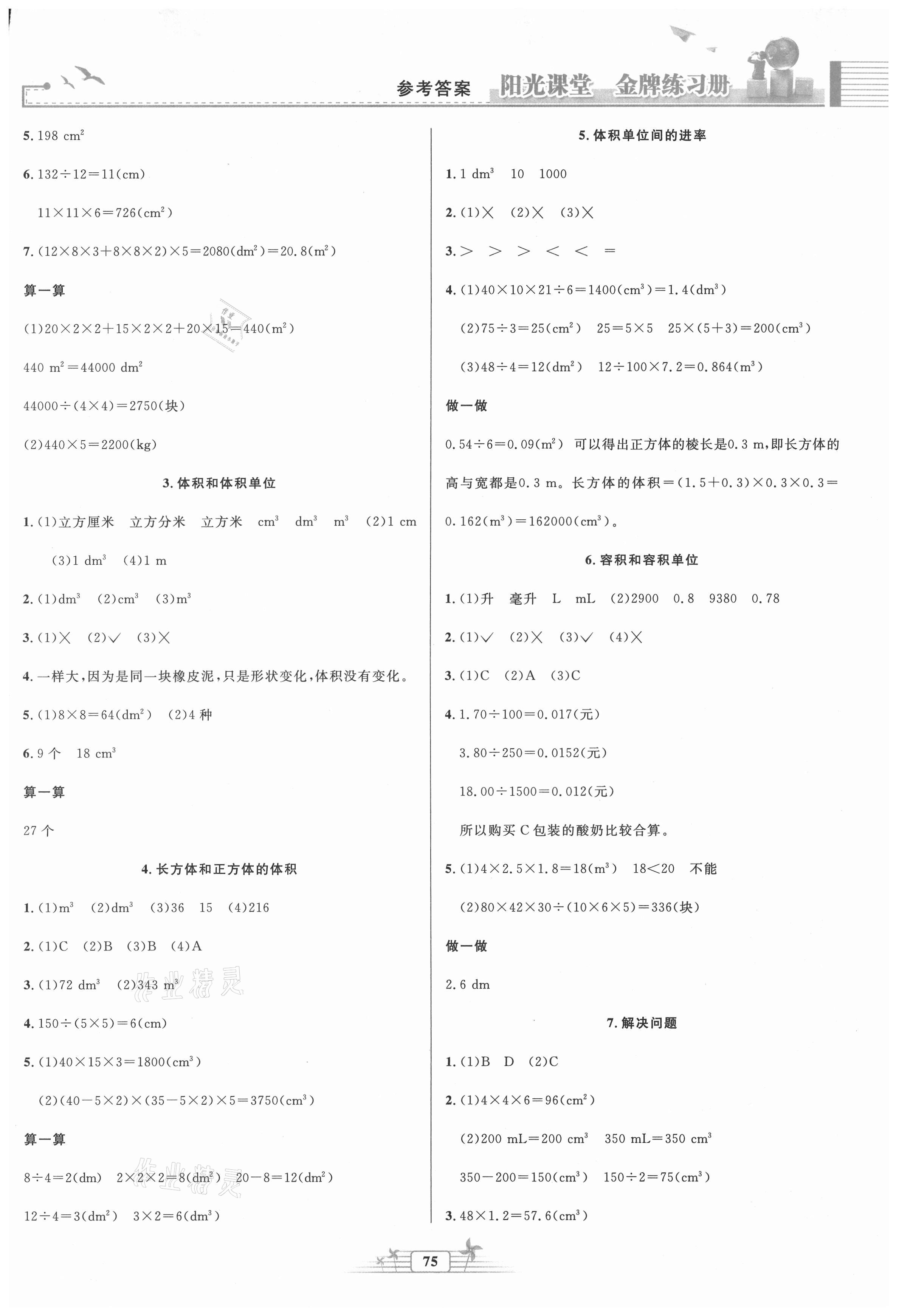 2021年陽光課堂金牌練習(xí)冊五年級數(shù)學(xué)下冊人教版 第3頁